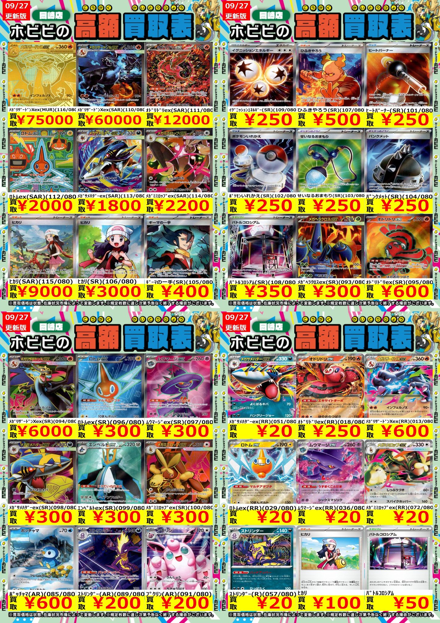 旧カード　まとめ売り カードショップホビビ 岡崎店 on X: 