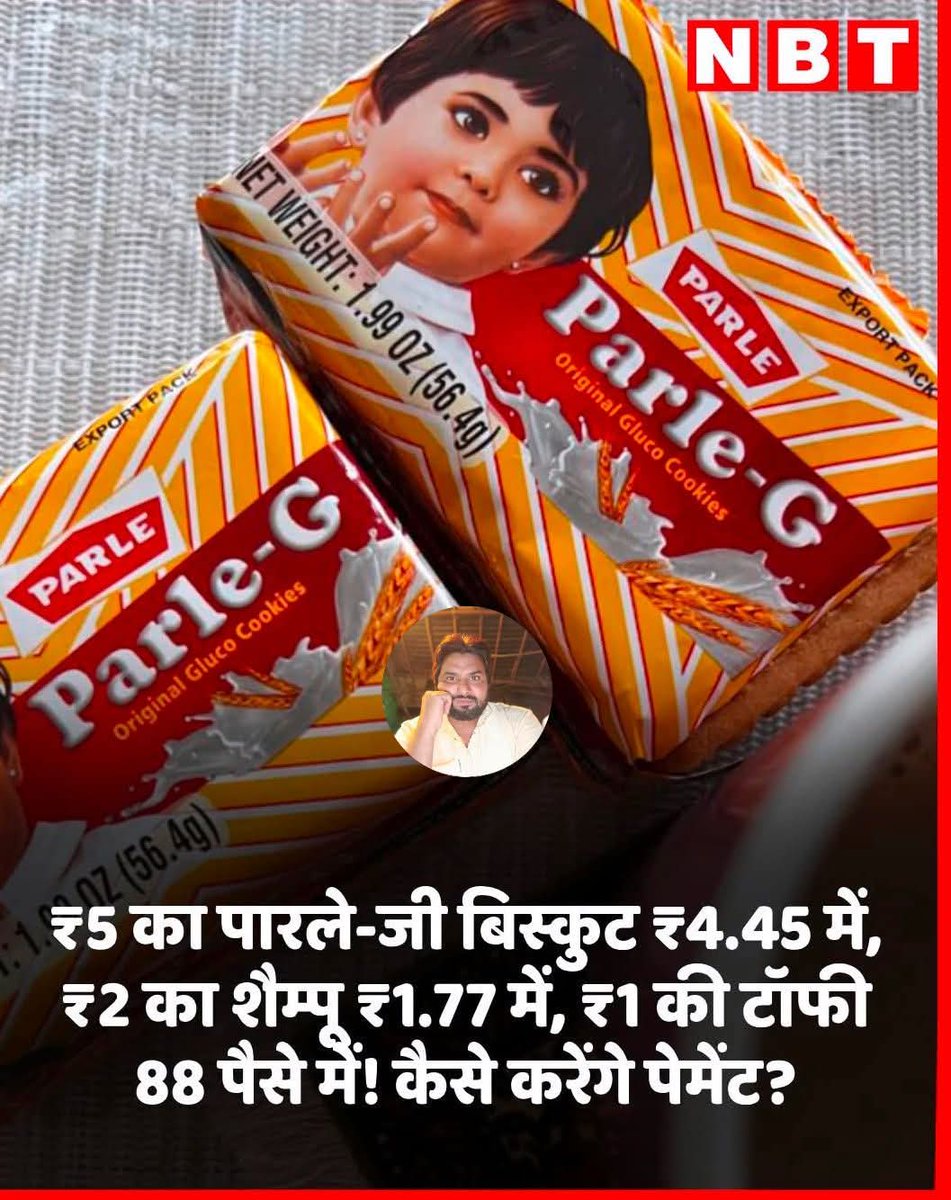 ₹5 रुपए का पारले जी का बिस्किट ₹4.45 पैसे का मिलेगा कृपया 55 पैसे वापस लें🙏🏻

 ₹2 का शैंपू ₹177 पैसे में मिलेगा 23 पैसे  वापस लें🙏🏻

 ₹1 की टॉफी 80 पैसे मिलेगी 20 पैसे अपने वापस लें🙏🏻😀 

सरकार ने जीएसटी के माध्यम से आपको बहुत बड़ा लाभ पहुंचाया है l