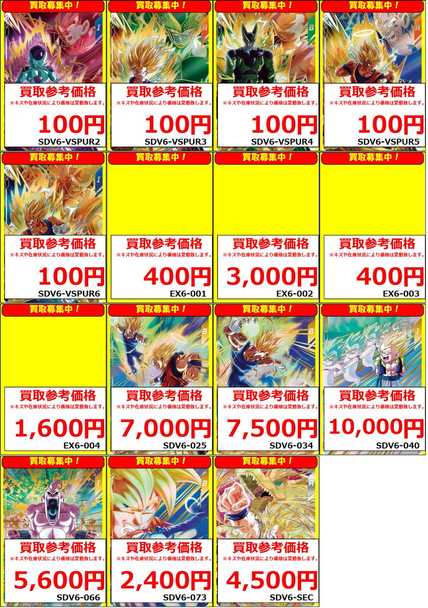 美品 最安値 sdv6-040 ゴテンクス ドラゴンボールスーパー