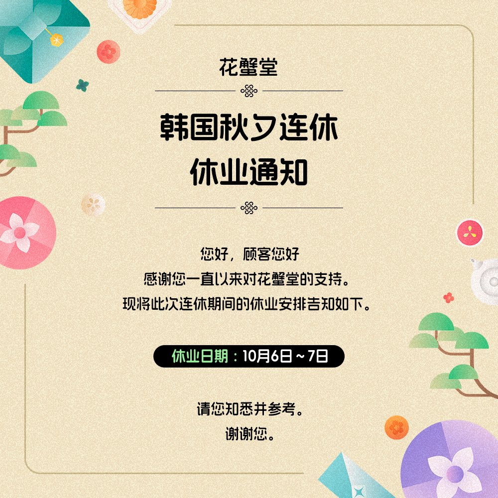 항상 꽃게당을 사랑해주셔서 감사합니다.
민족 대명절 추석을 맞이하여 아래와 같이 영업 일정을 안내드립니다.
- 휴무일: 2025년 10월 6일 (월) ~ 10월 7일 (화)
- 정상 영업: 휴무일을 제외한 모든 날짜