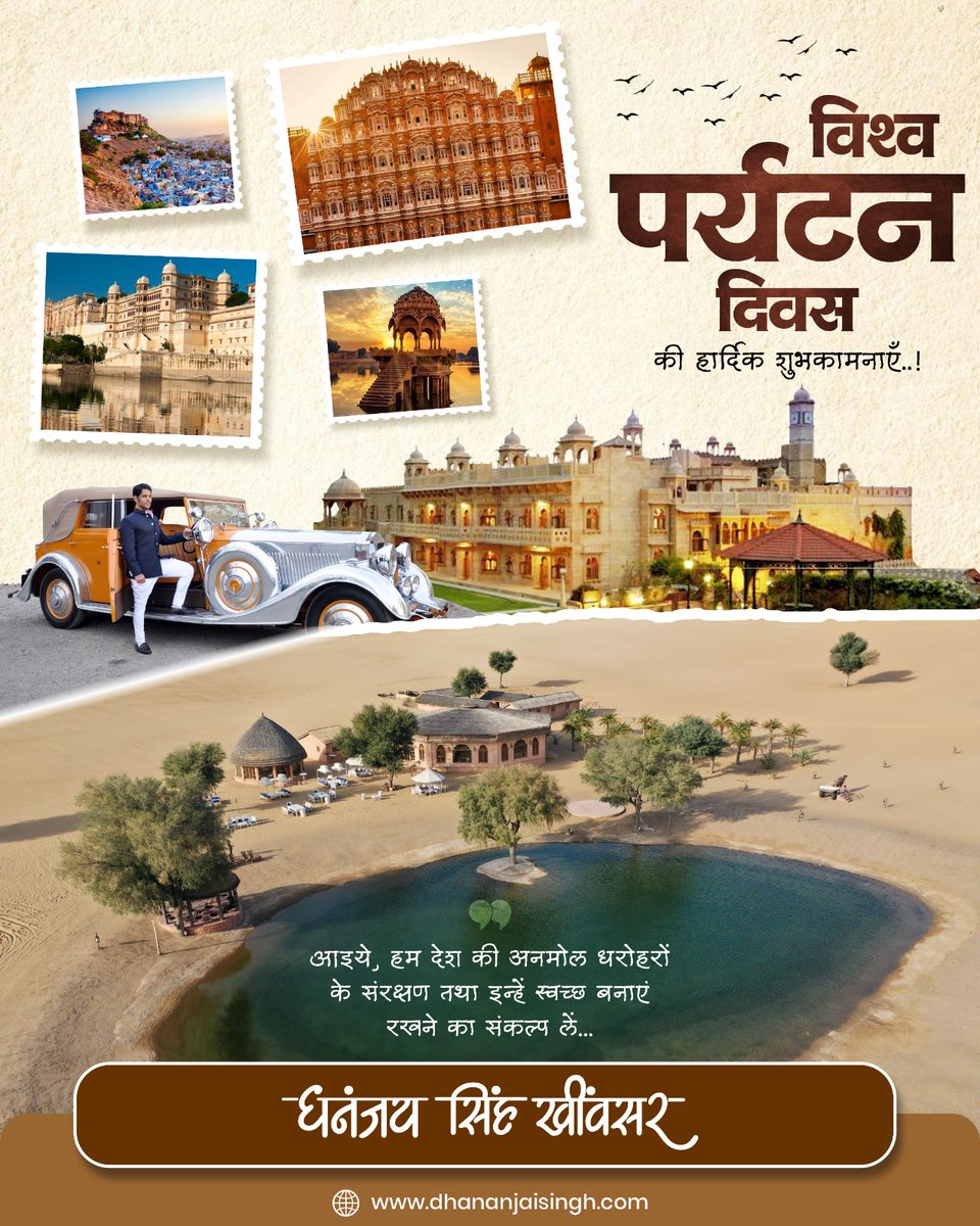 Dhananjai Khimsar (@ds_khimsar) on Twitter photo 27 सितम्बर - #WorldTourismDay
प्राकृतिक,ऐतिहासिक,सांस्कृतिक, पुरातात्विक और धार्मिक भव्यता को समेटे "राजस्थान" का गौरवशाली इतिहास दुनियाभर के पर्यटकों को इस विविधता को जानने के लिए आकर्षित करता है।
#WorldTourismDay2025 की हार्दिक शुभकामनाएं।
<a href="/KumariDiya/">Diya Kumari</a> 27 सितम्बर - #WorldTourismDay
प्राकृतिक,ऐतिहासिक,सांस्कृतिक, पुरातात्विक और धार्मिक भव्यता को समेटे "राजस्थान" का गौरवशाली इतिहास दुनियाभर के पर्यटकों को इस विविधता को जानने के लिए आकर्षित करता है।
#WorldTourismDay2025 की हार्दिक शुभकामनाएं।
<a href="/KumariDiya/">Diya Kumari</a>