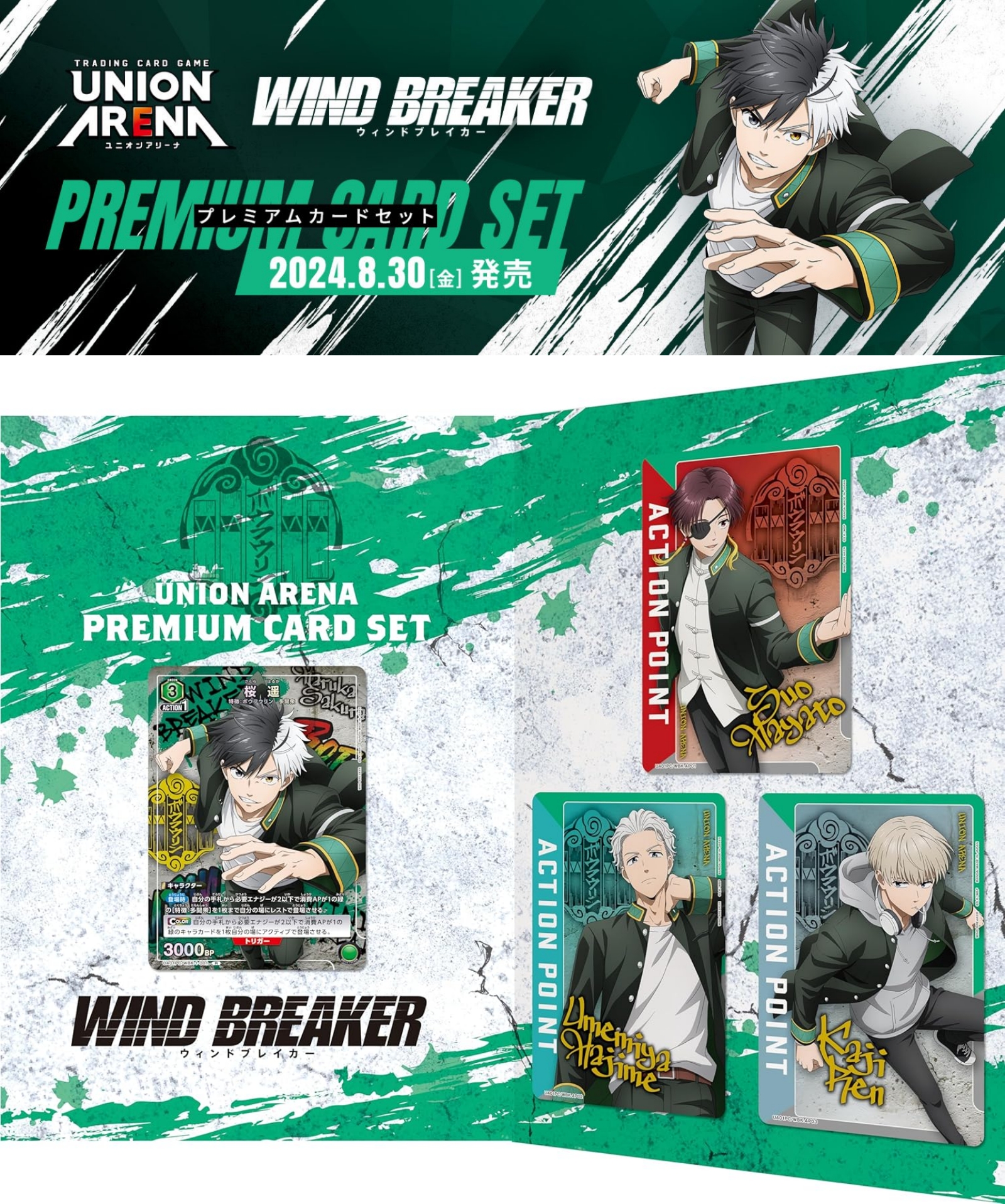 WIND BREAKER(ウィンドブレイカー) グッズ情報