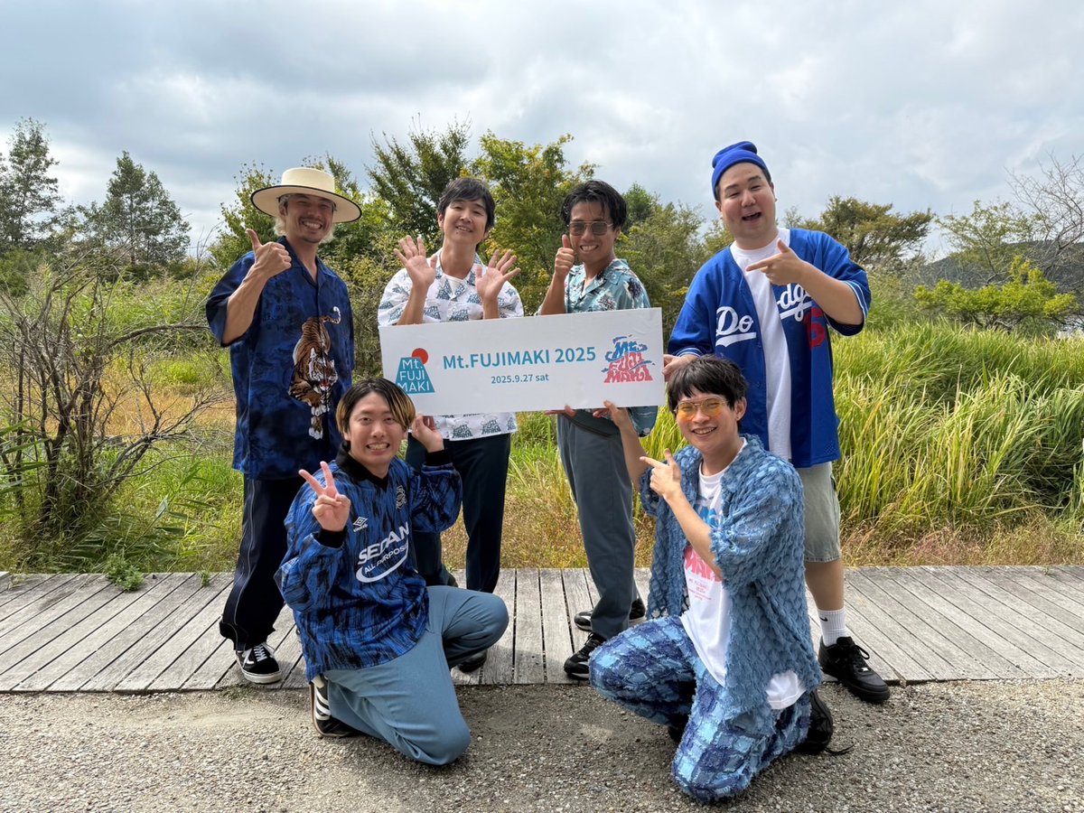 📸Lucky Kilimanjaroのみなさんと📸
Mt.FUJIMAKI 2025ご出演ありがとうございました👏✨

#Mtfujimaki 
#マウントフジマキ
#LuckyKilimanjaro 
#藤巻亮太