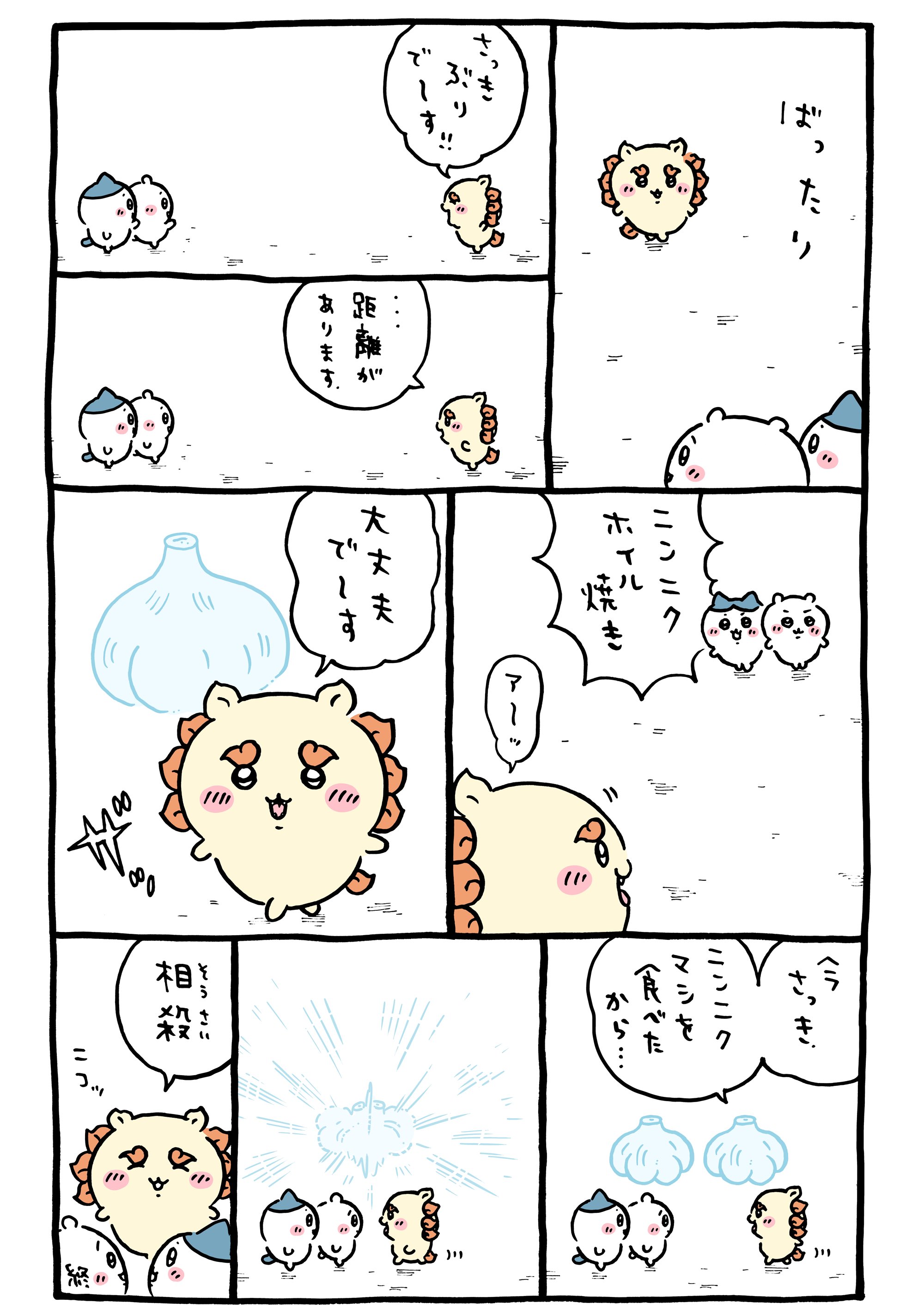 ちいかわ💫アニメ火金 (@ngnchiikawa) / X