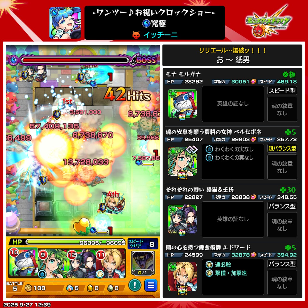 モンスト ジグソーパズル ボール絵集合｜モンスターストライク（モンスト