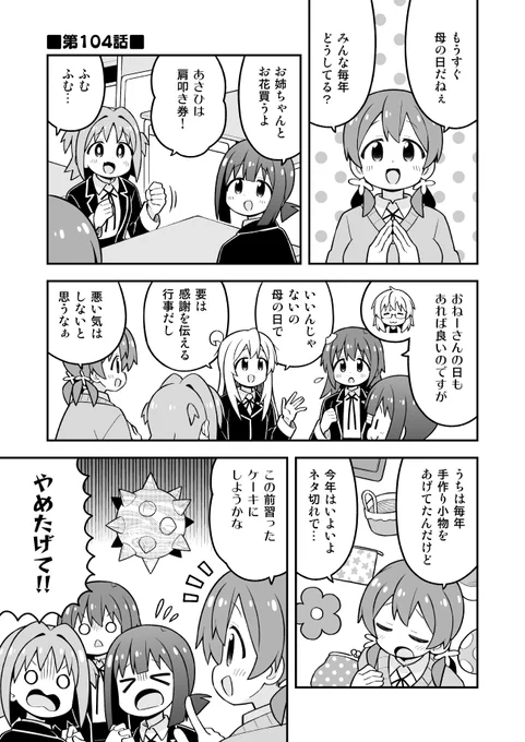 おにまい104話更新しました!ママ回です。
Pixiv→ https://t.co/Omp32SBPNN
ニコニコ→ https://t.co/WVaRu5foPm 