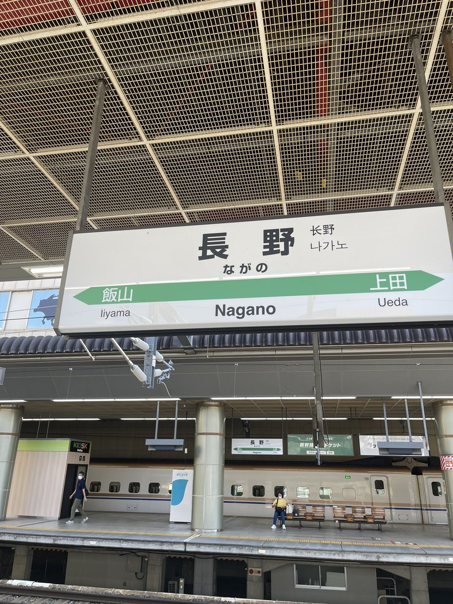 出張！長野！二日酔い！！