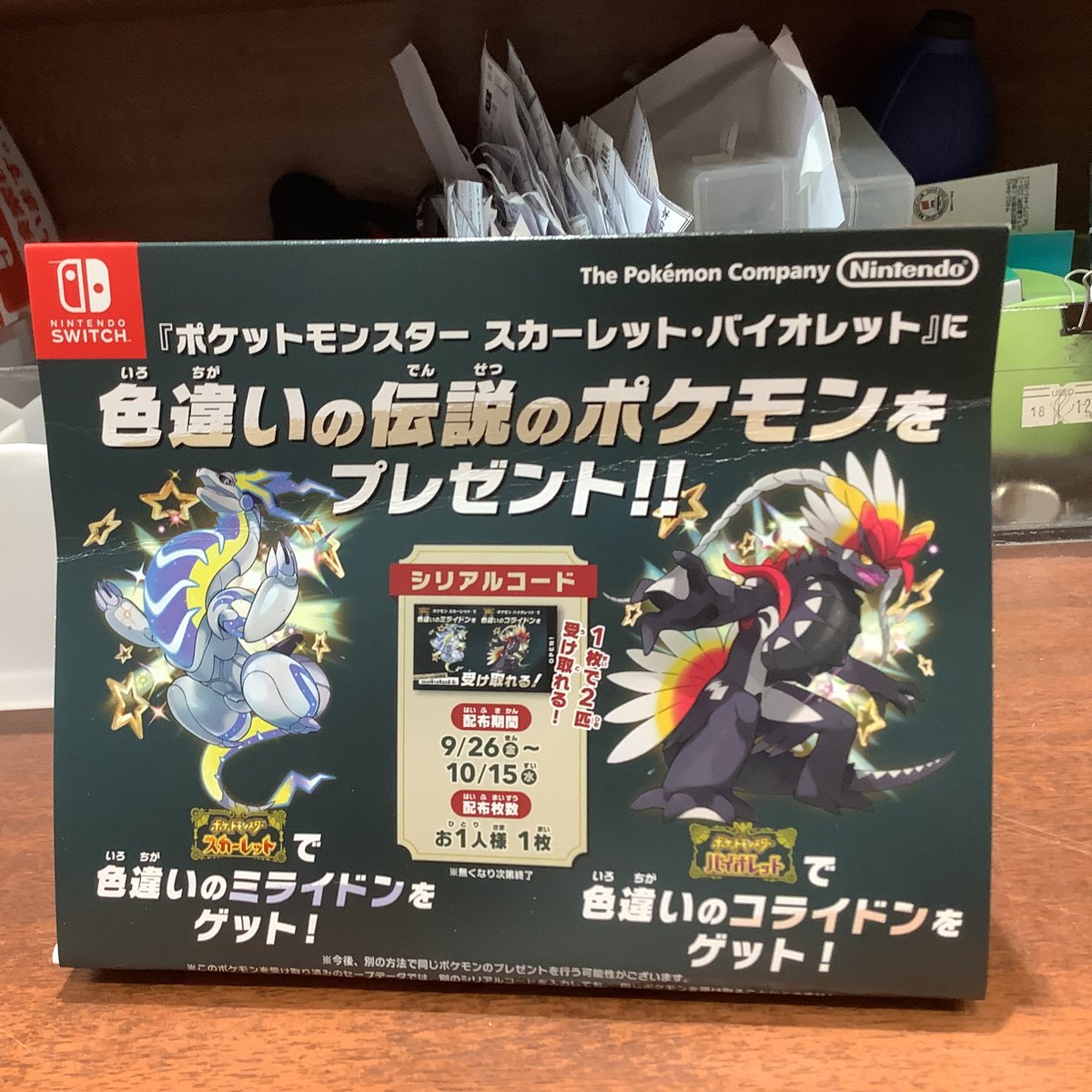 ポケモンSVシリアルコード配布に関するご案内です。 古本市場西陣店で