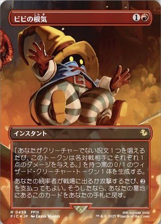 MTG x FINAL FANTASY・シーンボックス】 《ビビの根気》