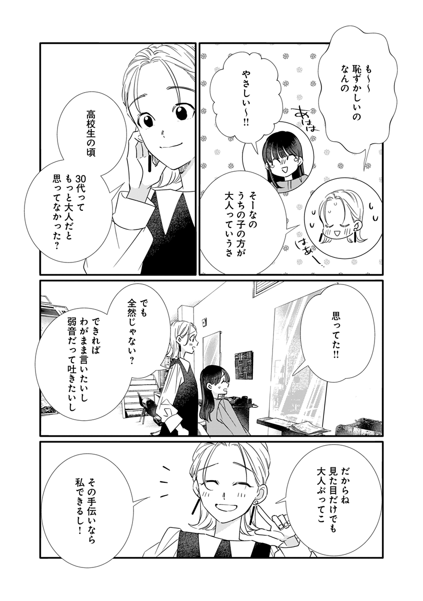 わがままだって、弱音だって吐きたいよ。

comic-seasons.com/episode/255146…