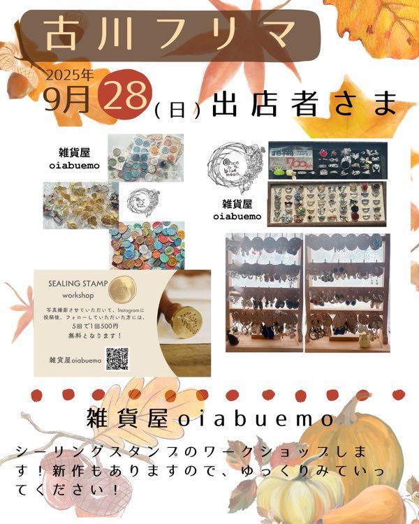 old_river_p's tweet image. 雑貨屋oiabuemo

ぜひ、お越しください。
よろしくお願いいたします！