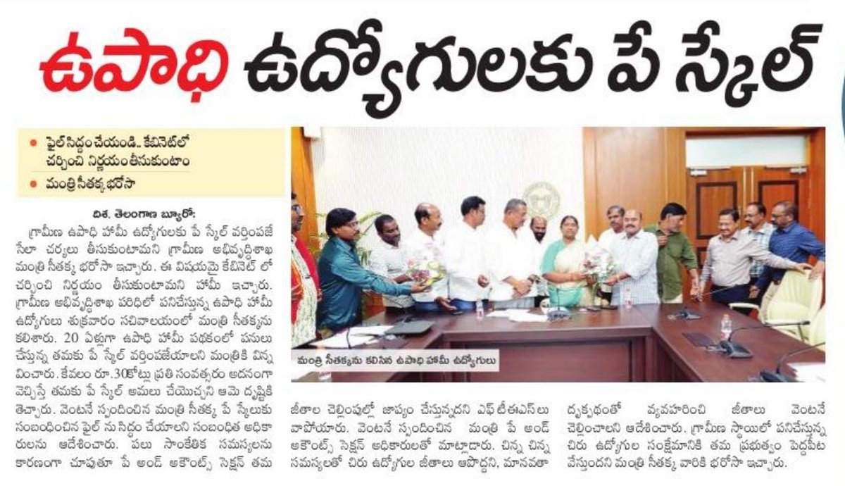 revanthannanews's tweet image. 📢  @seethakkaMLA
🔹 గ్రామీణ ఉపాధి హామీ ఉద్యోగులకు పే స్కేల్ అన్వయానికి ఫైల్ సిద్ధం
🔹 కేబినెట్‌లో చర్చించి తుది నిర్ణయం
🔹 జీతాల చెల్లింపులో ఆలస్యానికి మానవతా దృక్పథంతో పరిష్కారం
🔹 ప్రభుత్వ దృష్టి: చిన్న ఉద్యోగుల సంక్షేమం
#RuralEmployment #PayScale #TelanganaGovernment