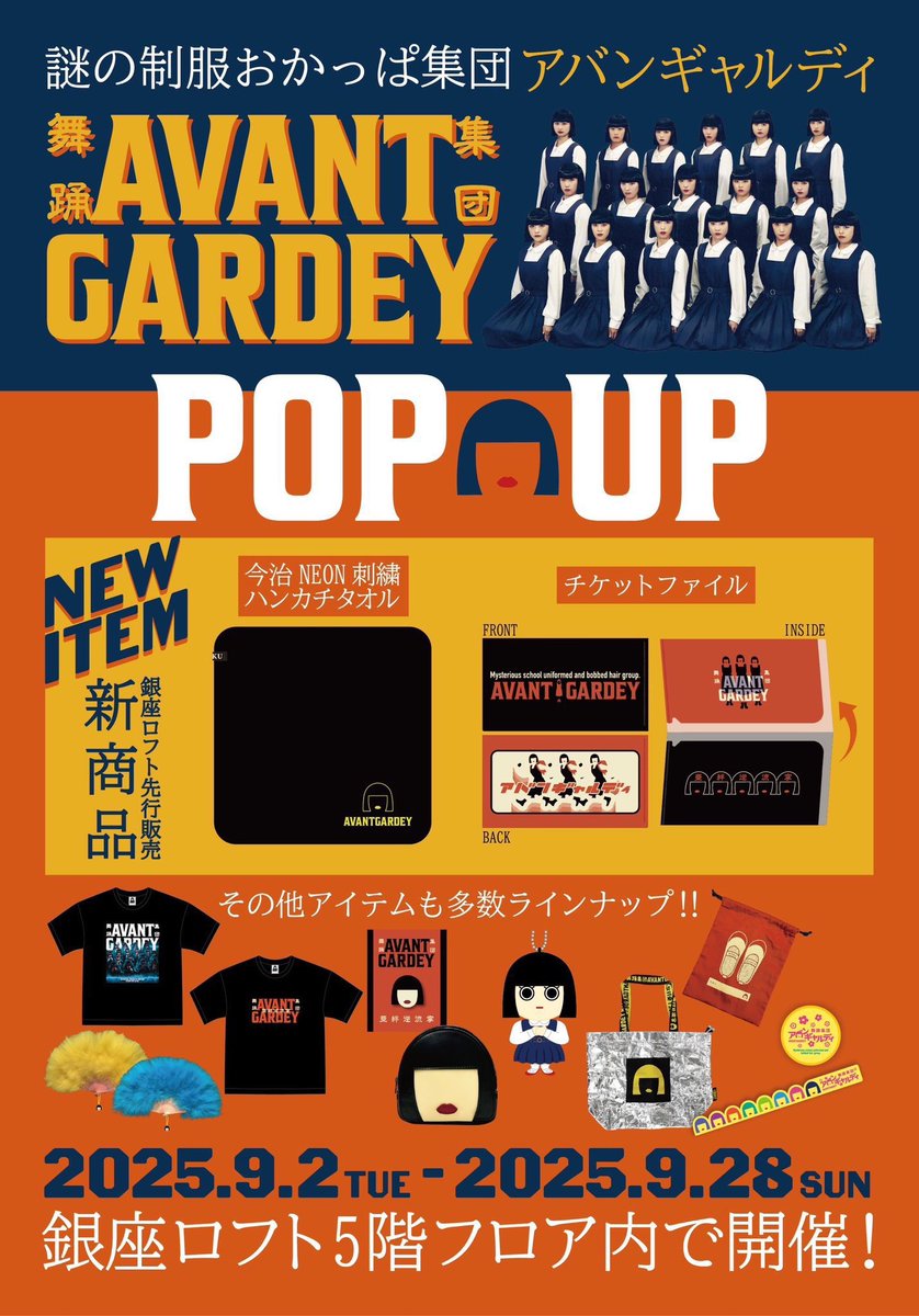 _kotone16_'s tweet image. 銀座ロフトにて開催中の
アバンギャルディPOPUPSHOPは
🗓️明日9/28(日)まで!💨
再入荷したハンカチタオルや新商品の
ヘアクリップなど他にもたくさん!🛍️
是非ゲットしてね〜💖
@LOFT_GINZA
#avantgardey #アバンギャルディ