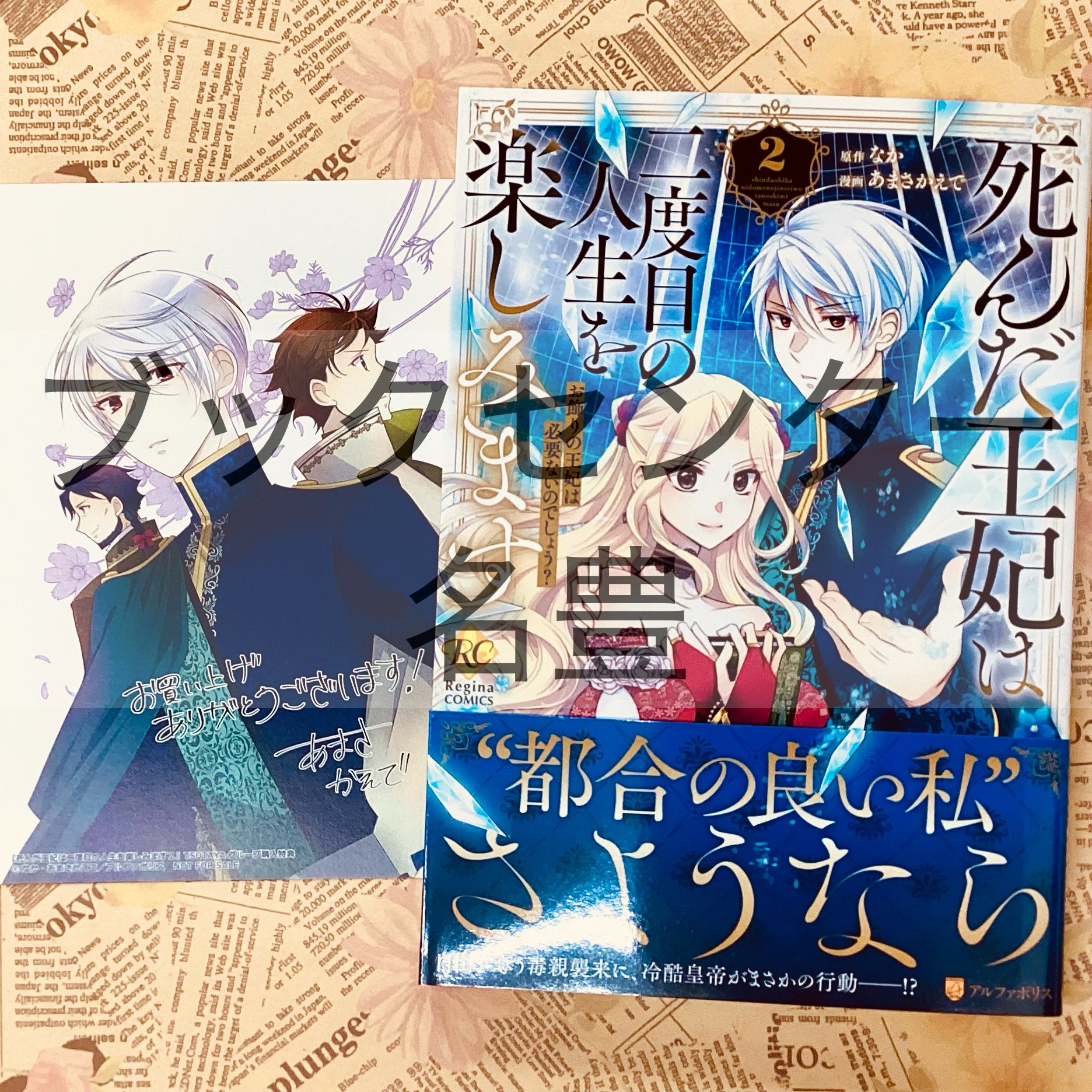 フ*ケ様 集英社コミックス（コミックスニュースあり） 新テニスの王子様 35／許斐剛 | 集英社コミック公式 S-MANGA