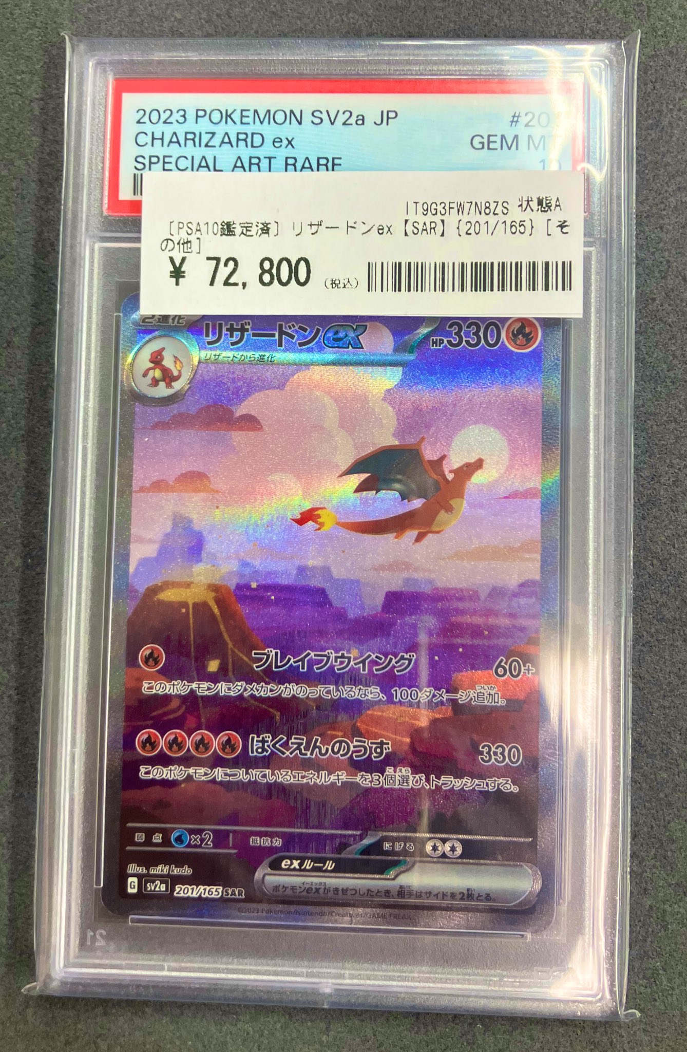 PSA10 3点セット　リザードン　エリカ ポケモンカードゲーム PSA10 リザードン CHR VMAX