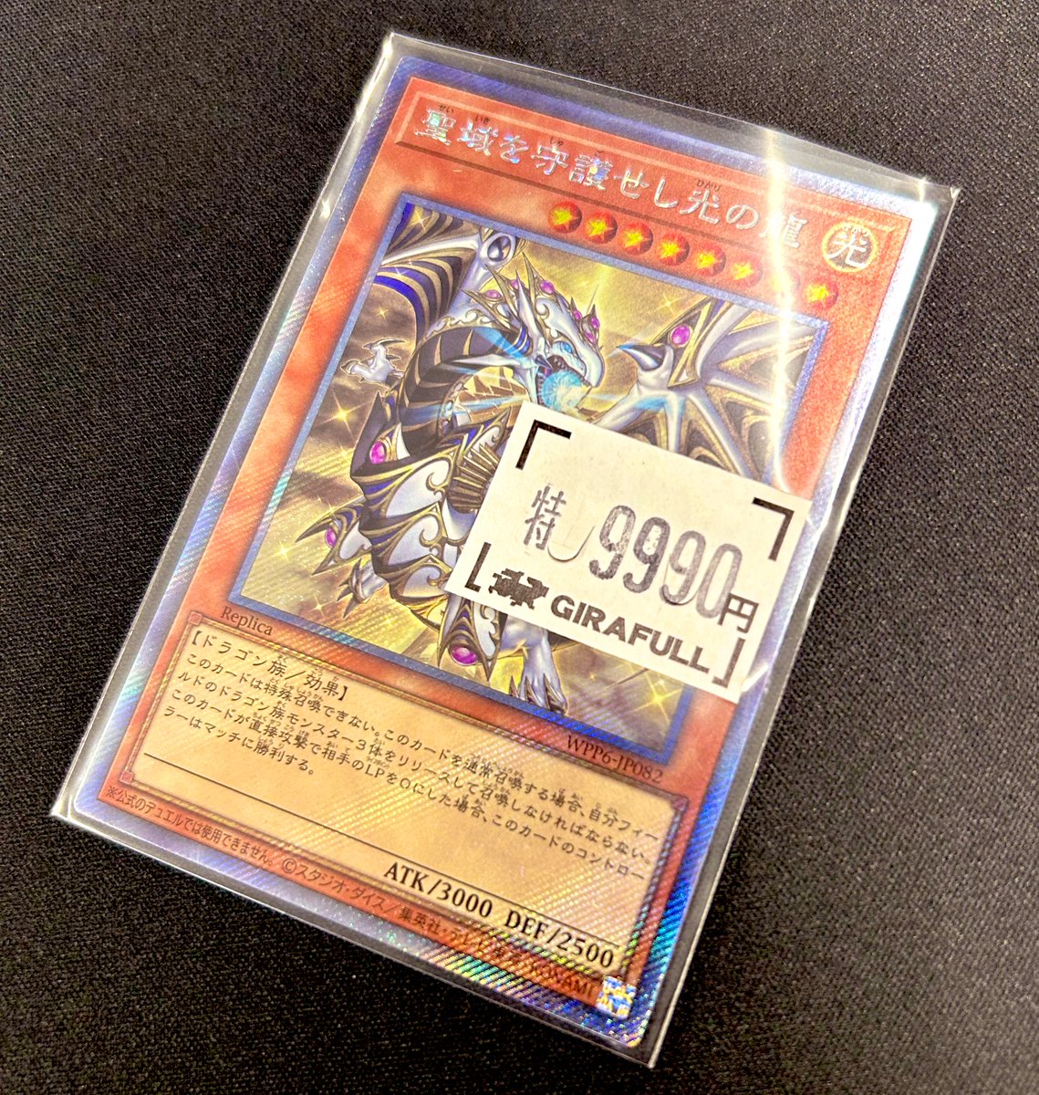 遊戯王　聖域を守護せし光の龍　エクストラシークレットレア1枚 聖域を守護せし光の龍【遊戯王トレカお買得価格通販：トレコロ】