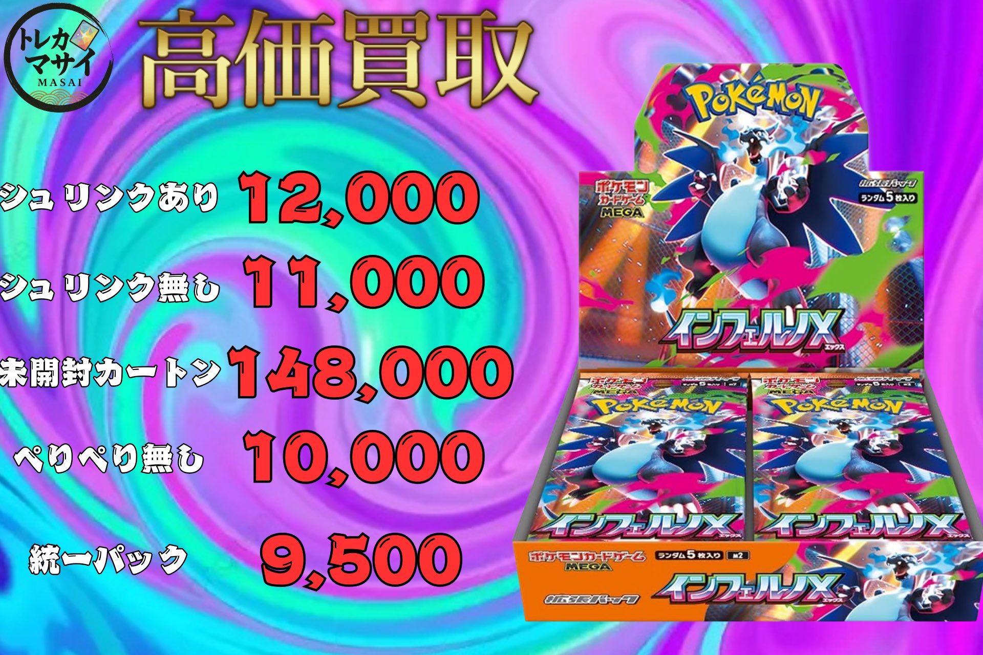 ポケモンカードゲーム インフェルノX 3box シュリンクペリペリなし封入