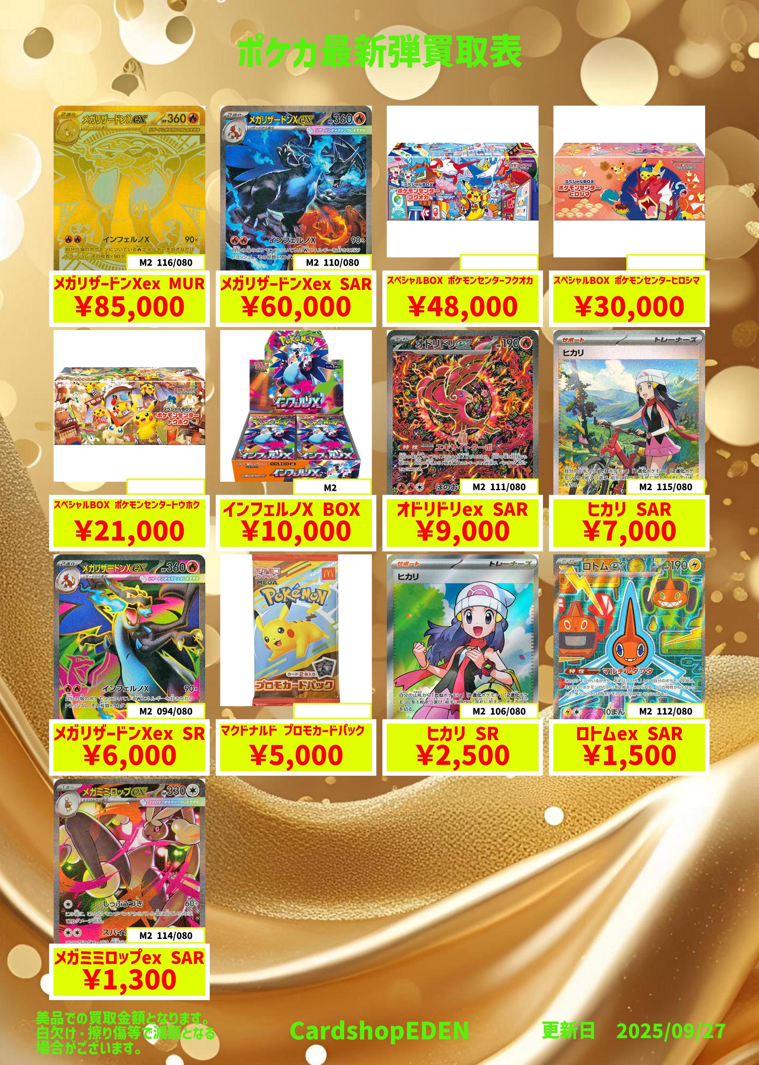 カードショップEDEN 千葉中央店 on X: 