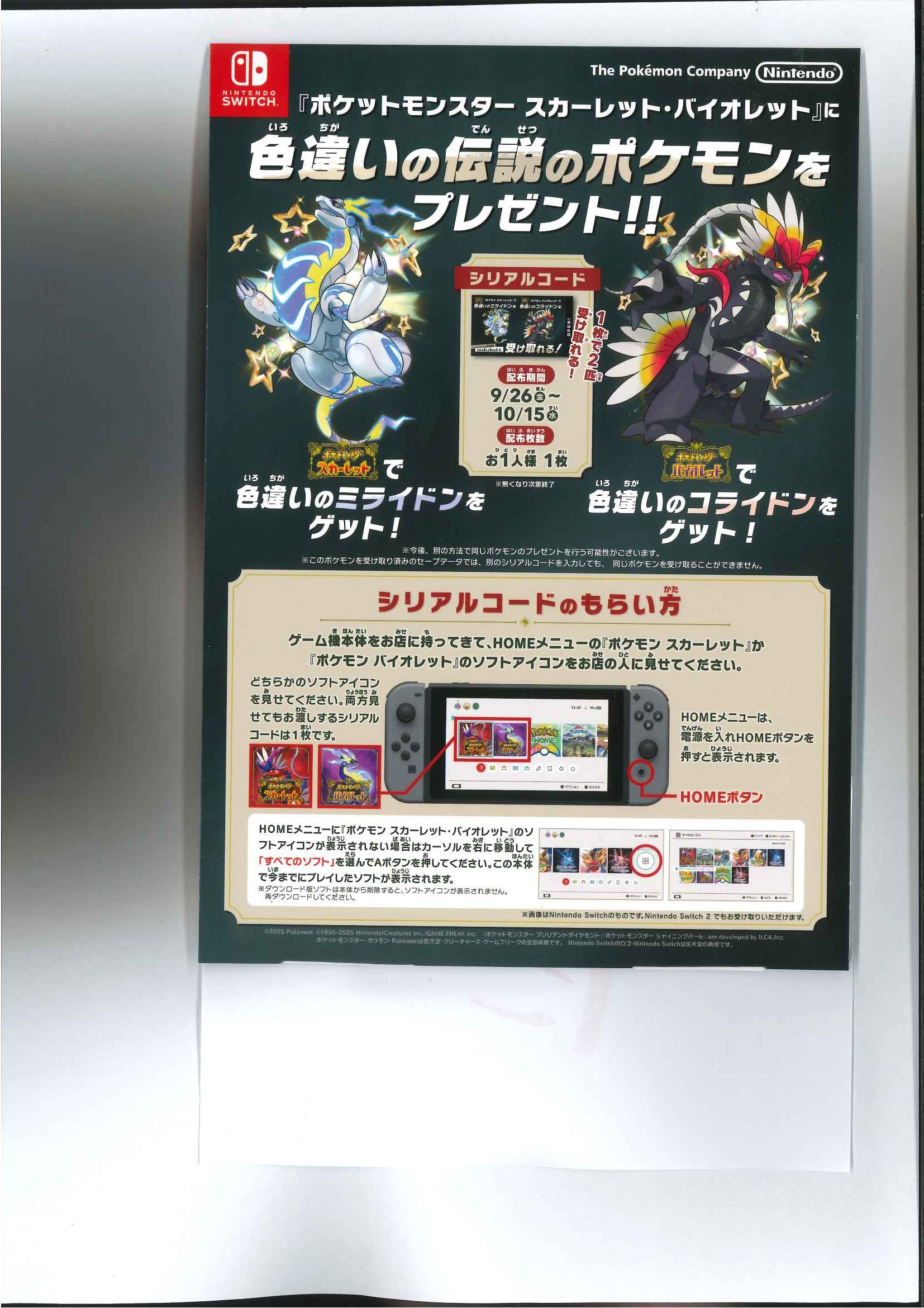 ポケットモンスター バイオレット + ゼロの秘宝　シリアルコード付き WonderGOO水戸笠原 on X: 