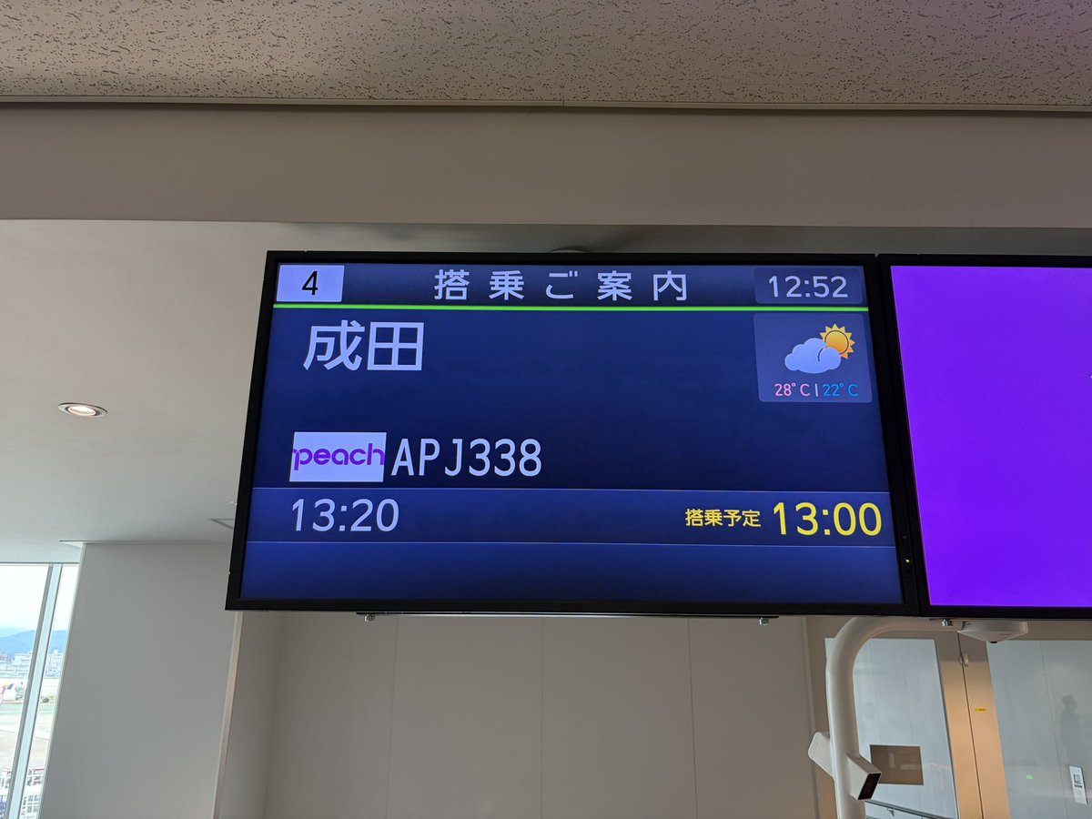 いざ東へ