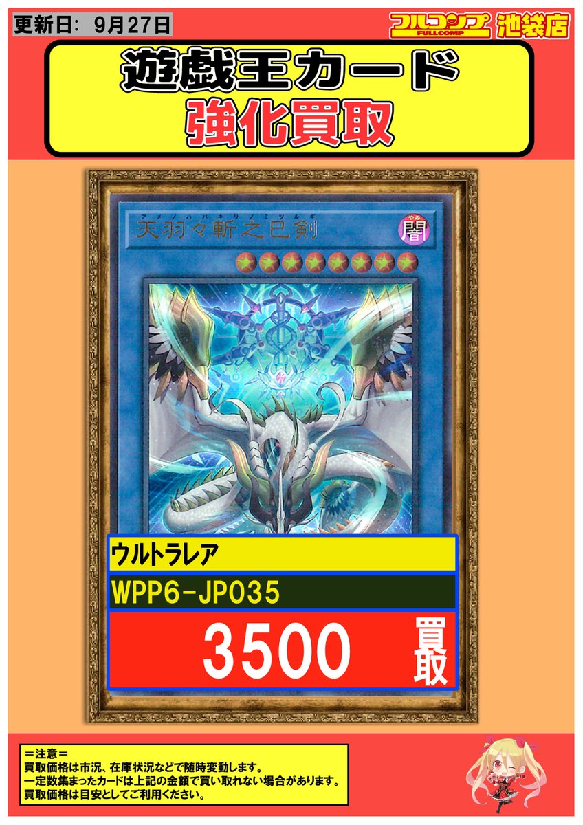 フルコンプ池袋店 on X: 