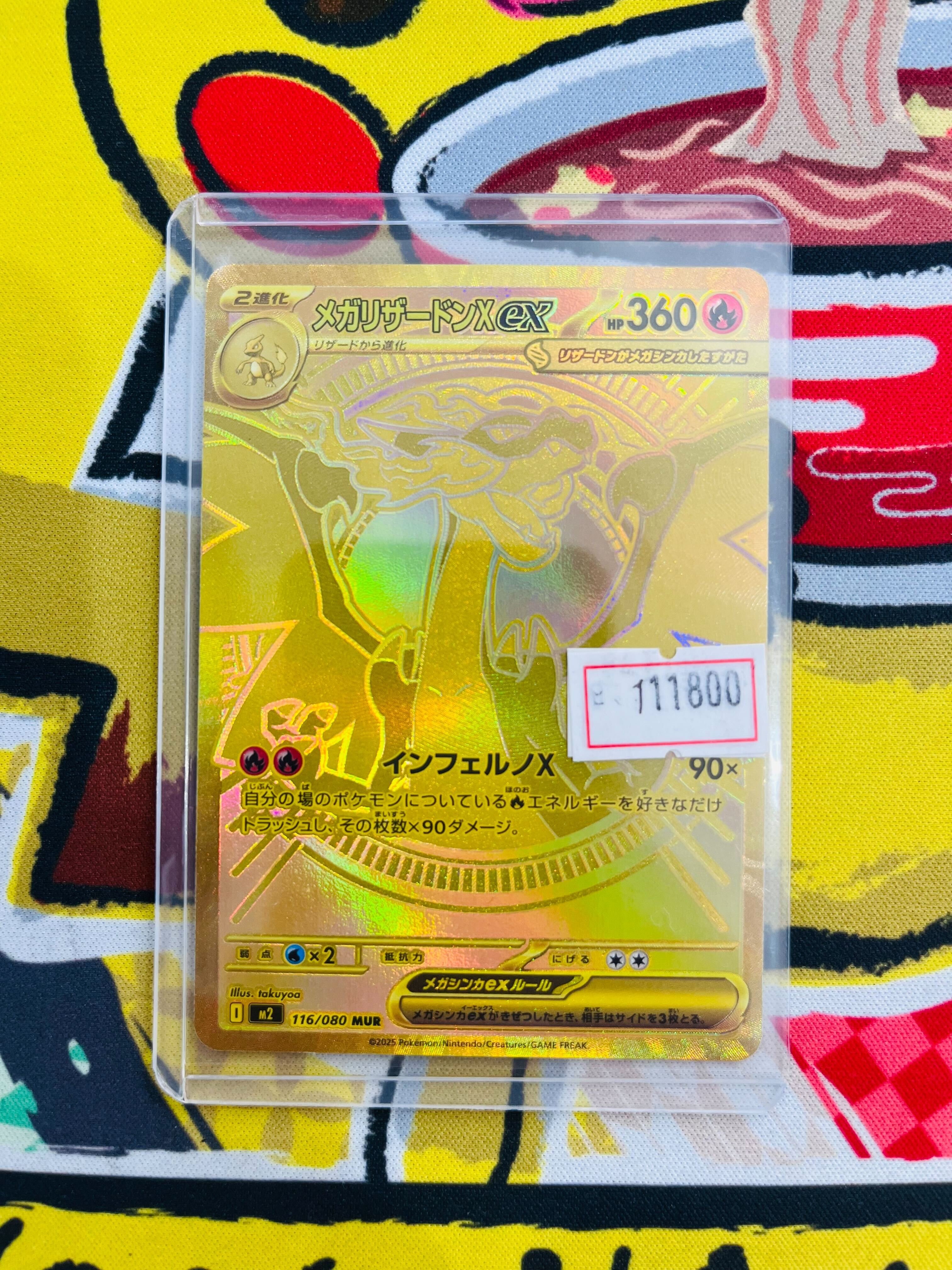 メガリザードンx ex MUR 116/080 ポケモンカード ポケカ メガ