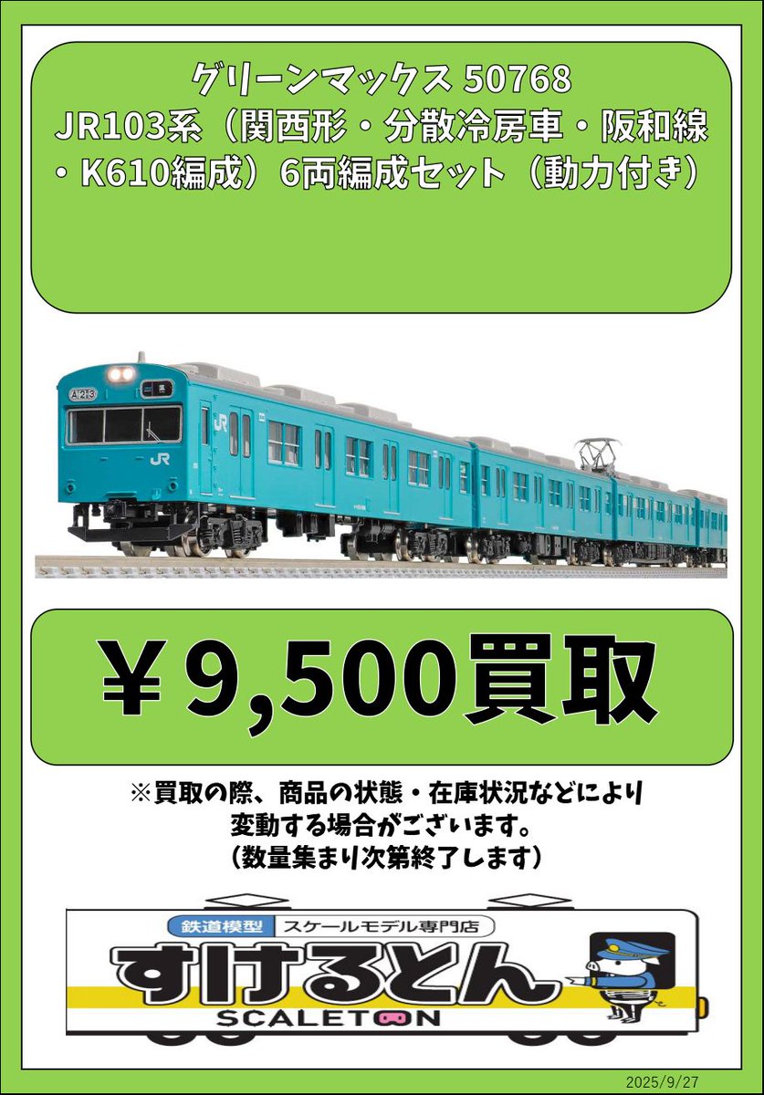 鉄道模型 すけるとん on X: 