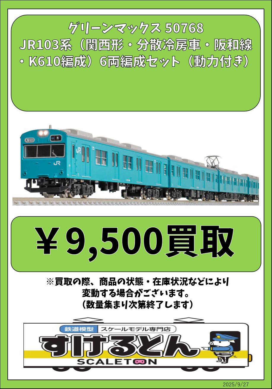 特製加工品 Nゲージ 模型工房パーミルDEC741 動力付き2両セット 特製加工