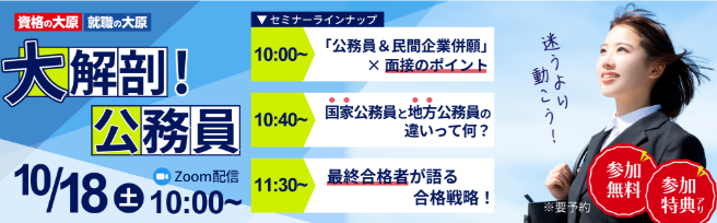 資格の大原 国家総合職 on X: 