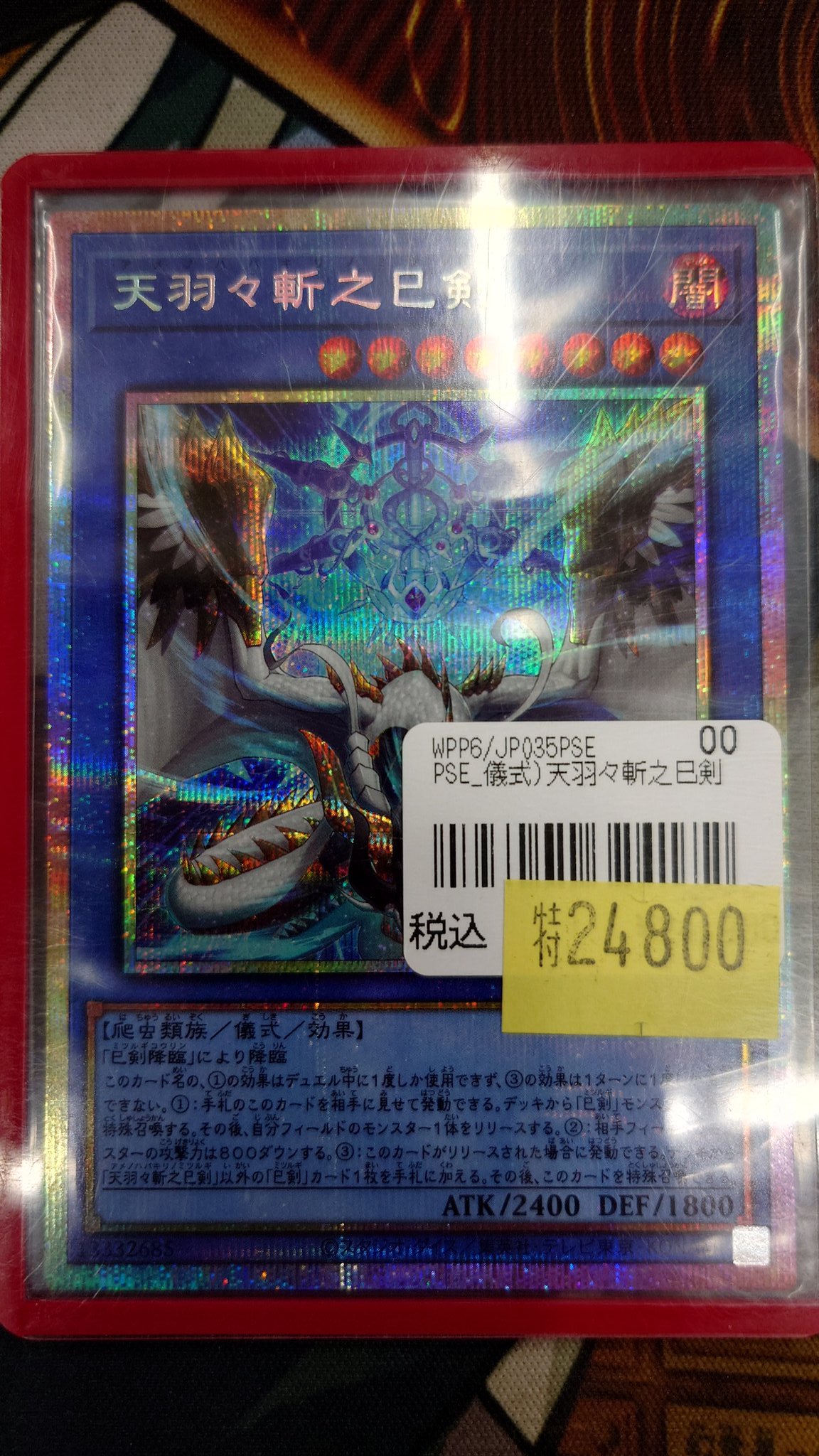 遊戯王 天羽々斬之巳剣 シークレット 3枚 天羽々斬之巳剣【