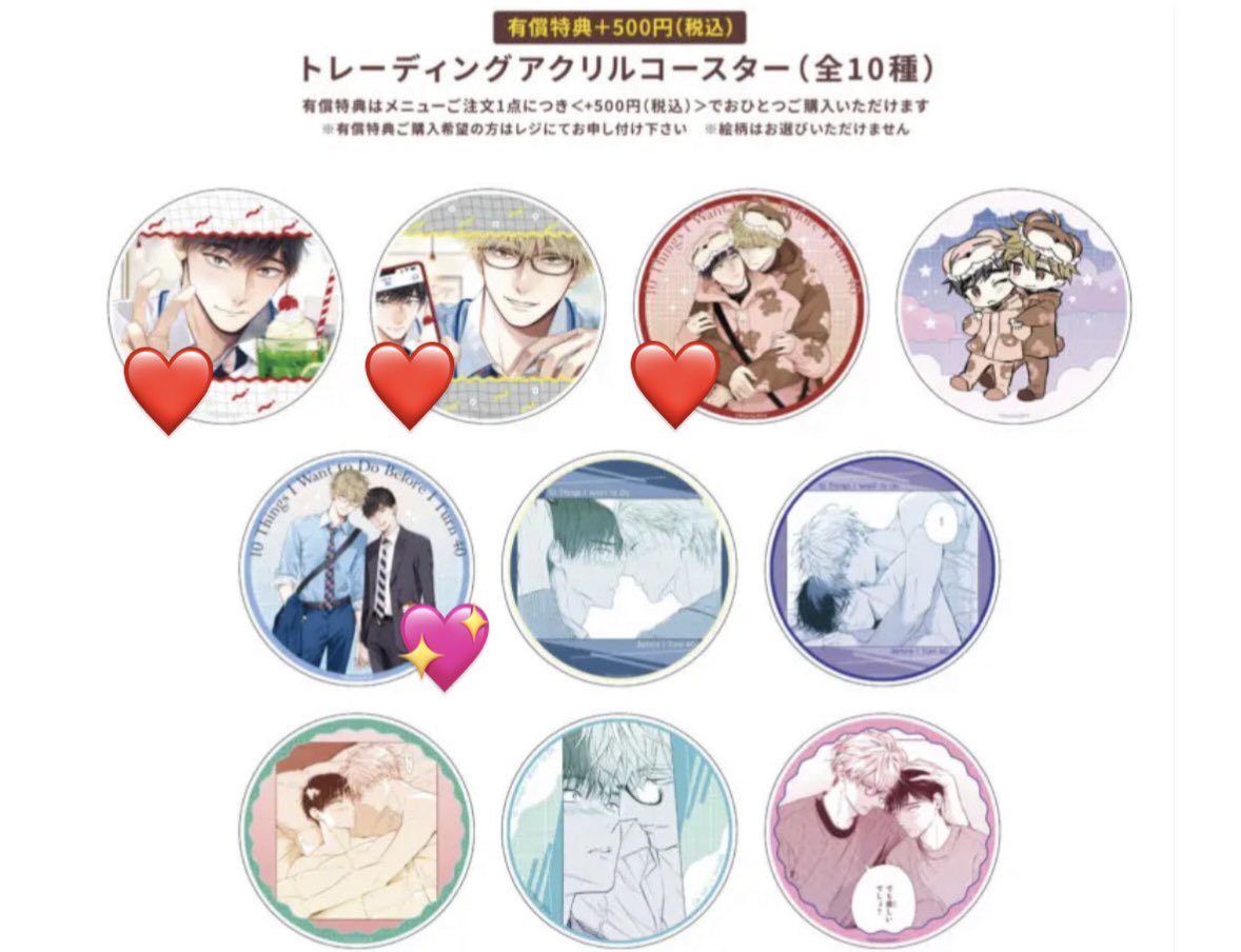 【交換】40までにしたい10のこと マミタ グラッテ Gratte  アクコ アクリルコースター

【譲】画像

【求】画像💖＞❤️(各1個)

郵送希望。
お気軽にお声かけください。