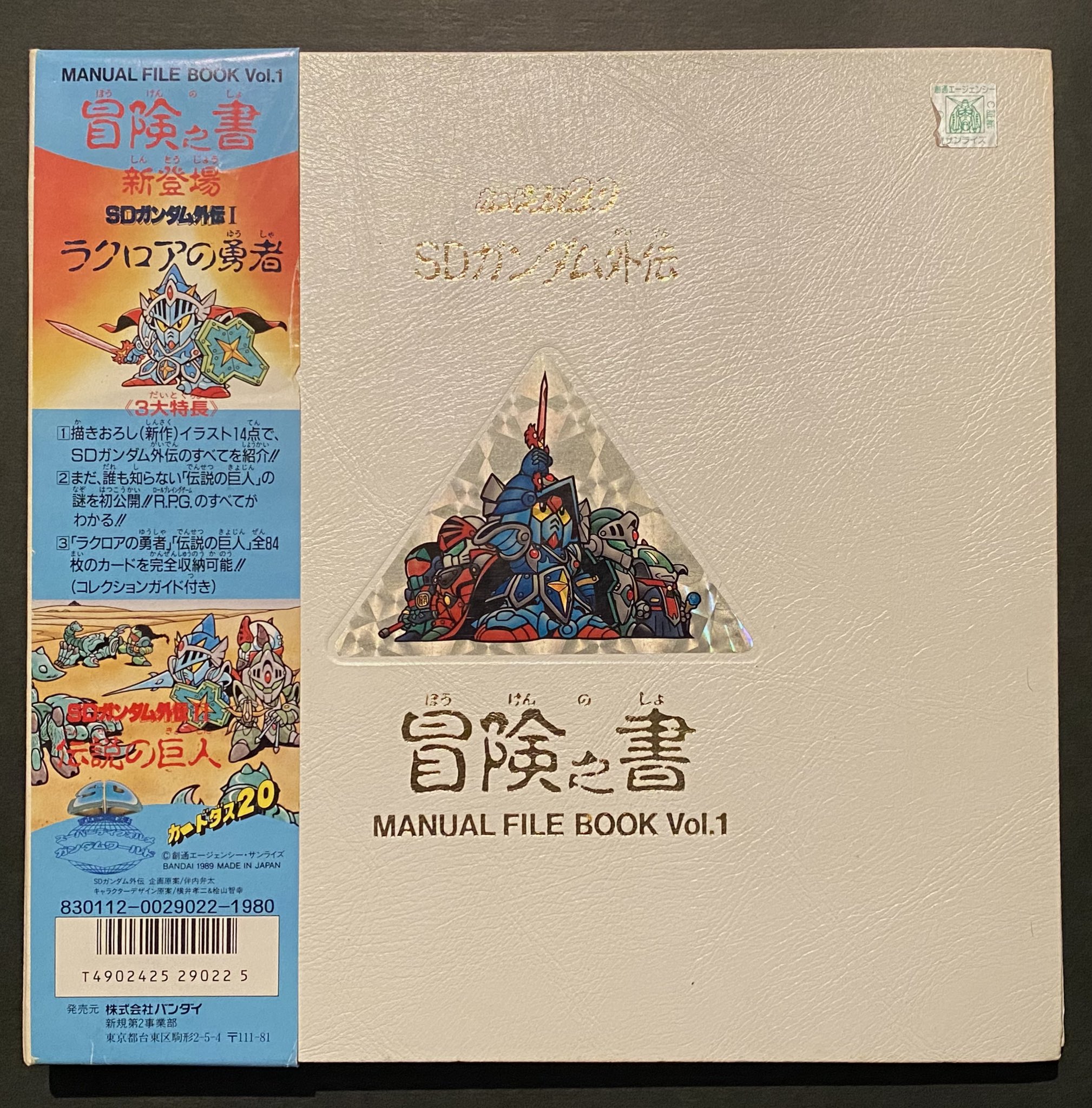 SDガンダム外伝　カードダス　冒険之書 ユ 〜 ジ ロ 〜 on X: 