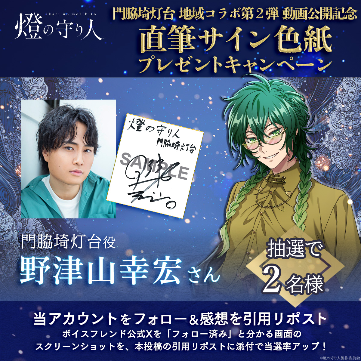 声優 野津山幸宏 直筆サイン色紙 声優 野津山幸宏 直筆サイン色紙 直筆