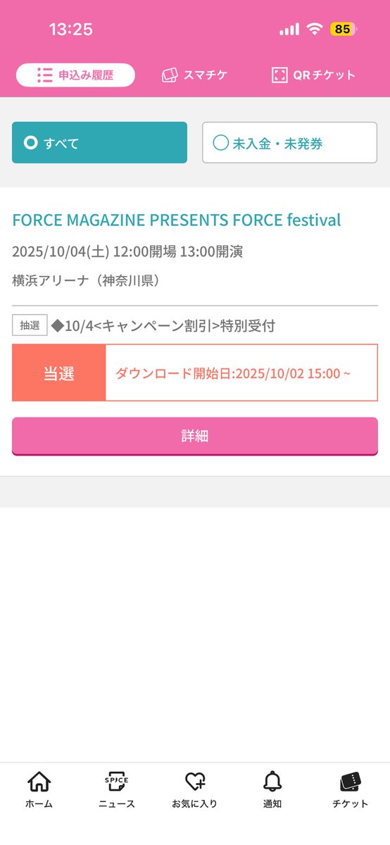 当たってたわ
誰かー行きませんかー
1枚余ってます
格安¥15000です🎫

#forcemagazine #フォースマガジン