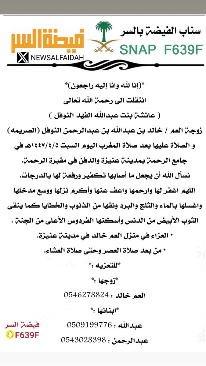 صحيفة فيضة السر الاخبارية tweet media