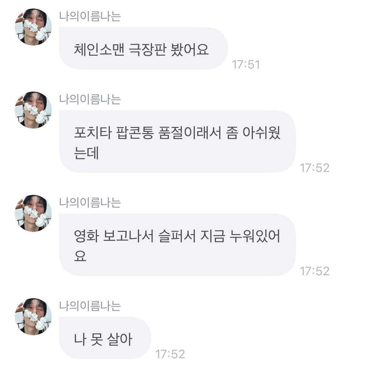 포치타가 뭔데 당장 창균이한테 줘!