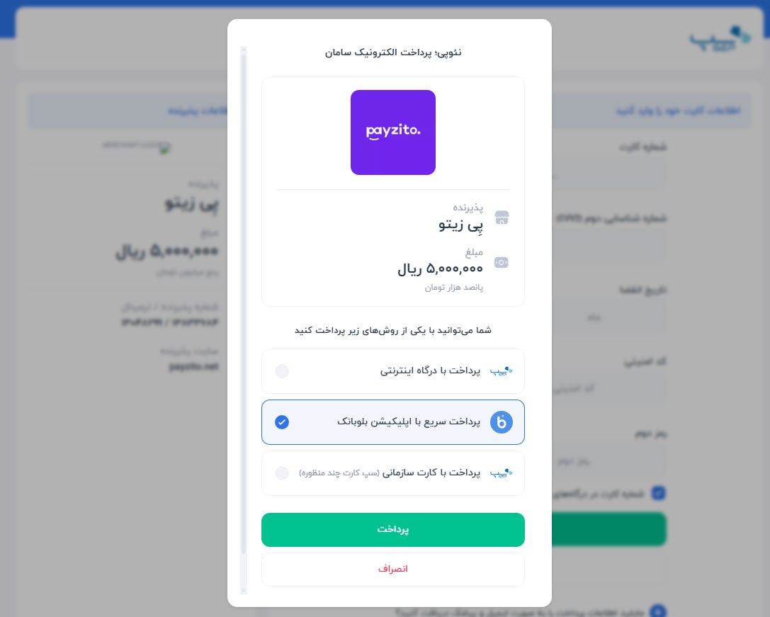 hrzolfaghar's tweet photo. این سرویس پرداخت سریع یا همان one click payment هست که توسط درگاه پرداخت سپ ارایه میشه و کابران به جای وارد کردن اطلاعات بانک با یک کلیک از طریق حساب بلوبانک پرداخت می‌کنند.
هم درگاه پرداخت سپ هم این سرویس رو میتونید از طریق پی زیتو در سایتتان فعال کنید.
نمونه سرویس: https://t.co/2vPzowSfx4