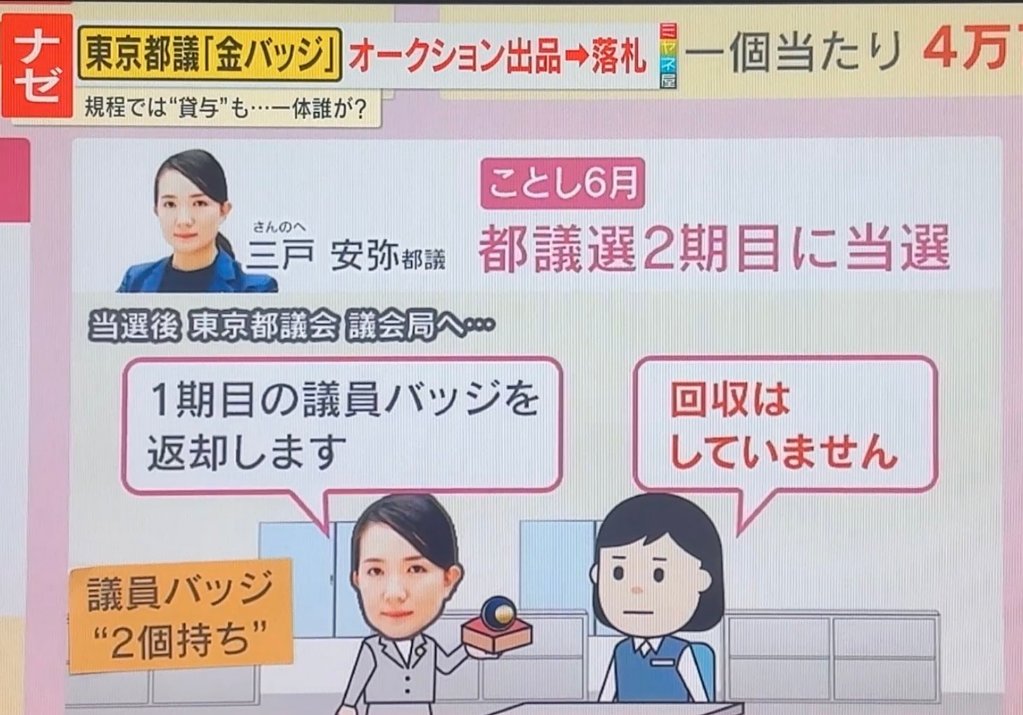 拡散希望‼️【さんのへあや都議がエジプト労働者合意書を質す！傍聴に行こう👂】
「議員バッチ転売問題」で大手メディアに取り上げられている
＃自由を守る会　我らがあやさん登壇！
小池知事は丸4年間我々へ答弁拒否し続けております💢
百合子氏がまた拒否するのか否か⁉️