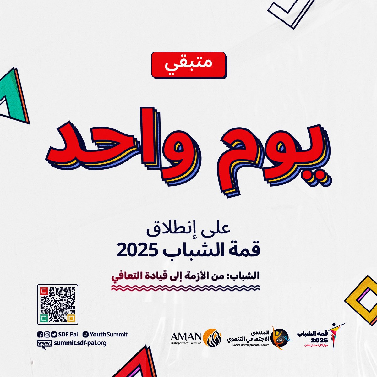 24 ساعة فقط.. قبل إنطلاق قمة الشباب 2025.

ترقبوا وشاركونا غدًا..🔥

#قمة_الشباب2025
#YouthSummit2025