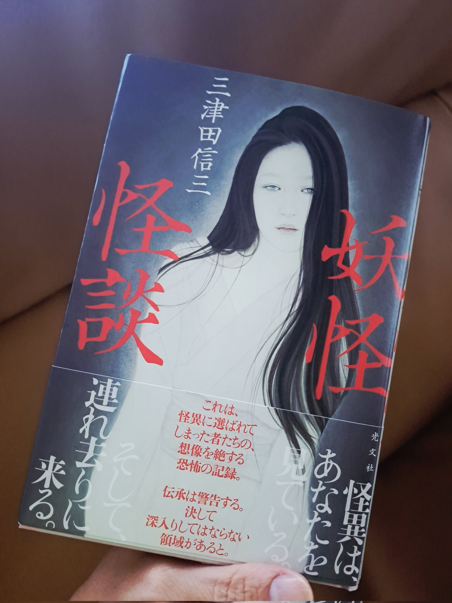 三津田信三文庫新書いろいろ32冊セット 三津田信三文庫新書いろいろ32冊セット 三津田信三文庫新書