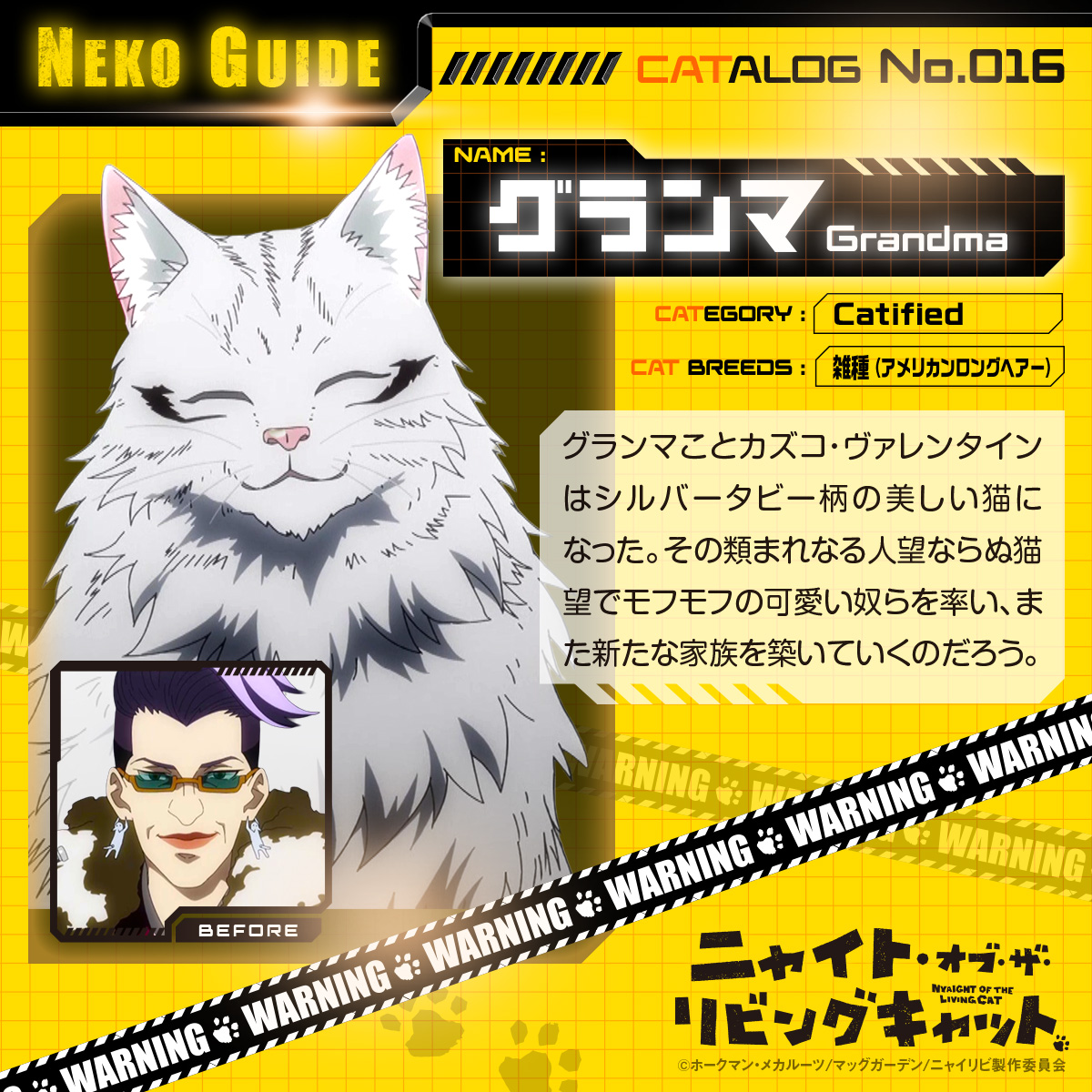 ニャイト・オブ・ザ・リビングキャット（ニャイリビ）【公式