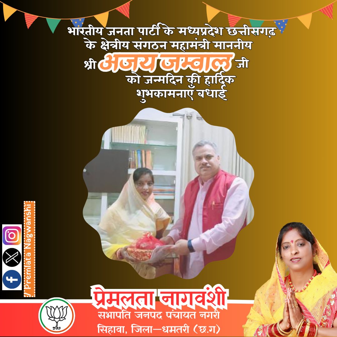 Premlata Nagwanshi tweet media