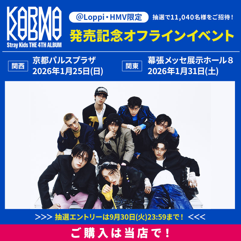 straykids hmv シリアル 未使用 50枚 Stray Kids THE 4TH ALBUM KARMA HMVシリアルナンバー 5枚