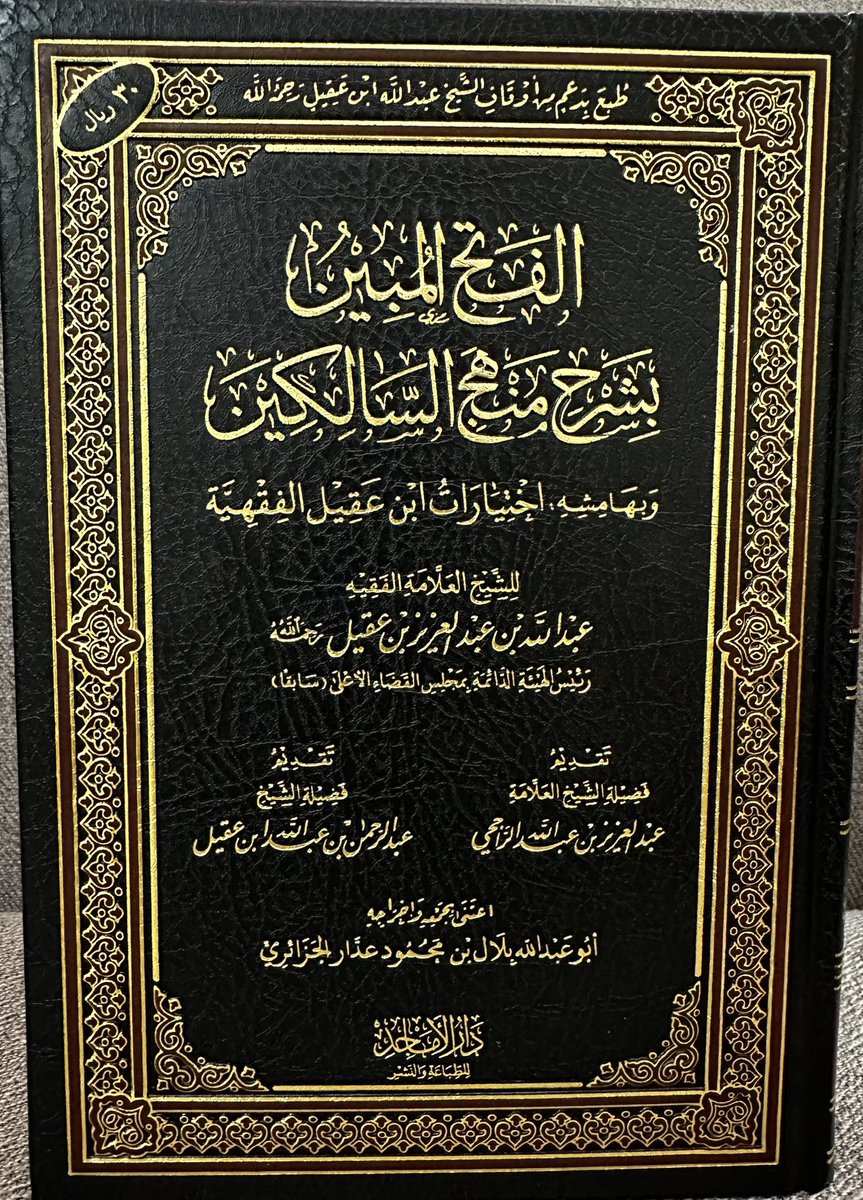 الشيخ عبدالله ابن عقيل رحمه الله tweet media