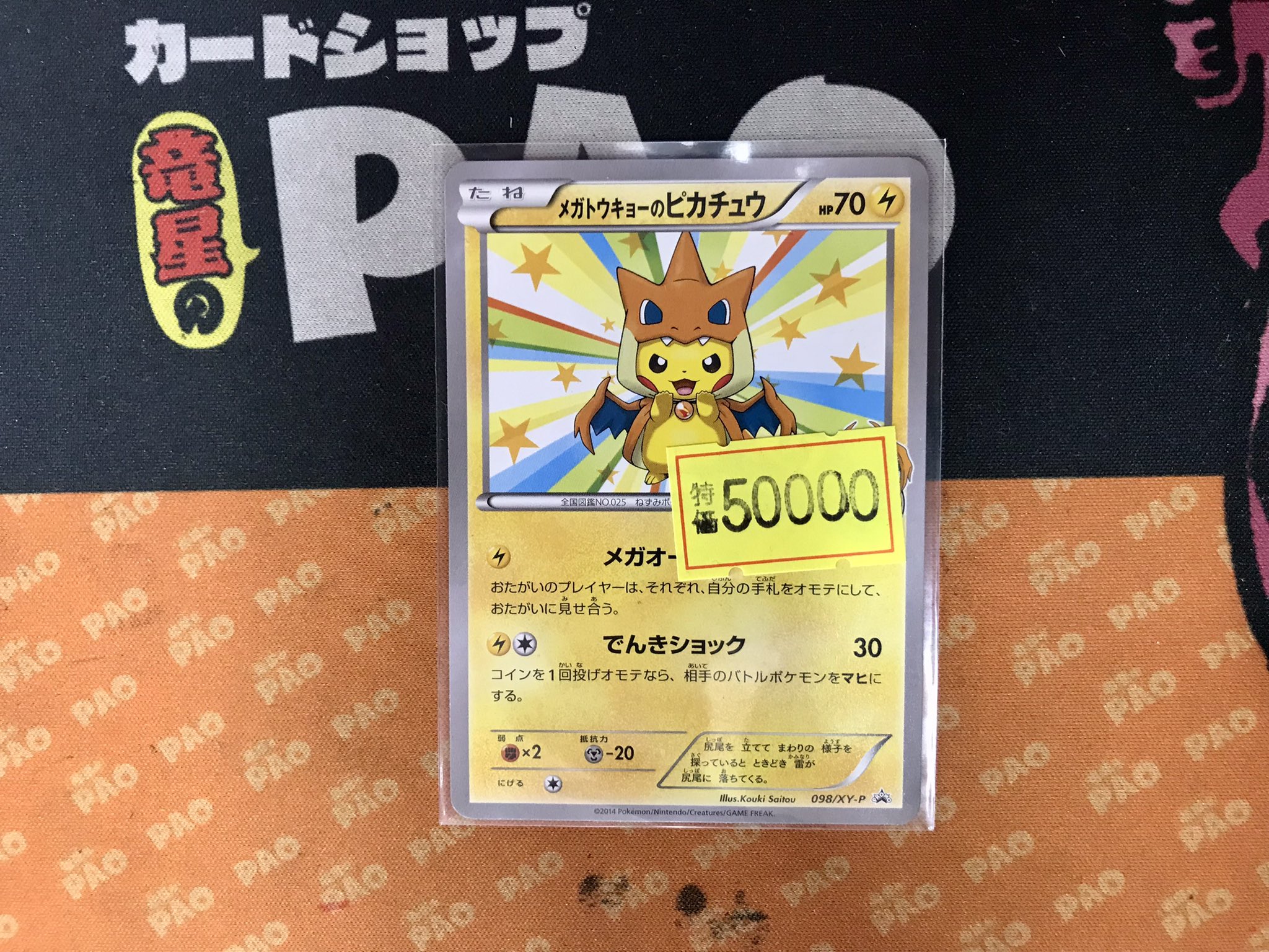 メガトウキョーのピカチュウ　098/XY-P メガトウキョーのピカチュウ(098/XY-P) PSA10】メガトウキョーの