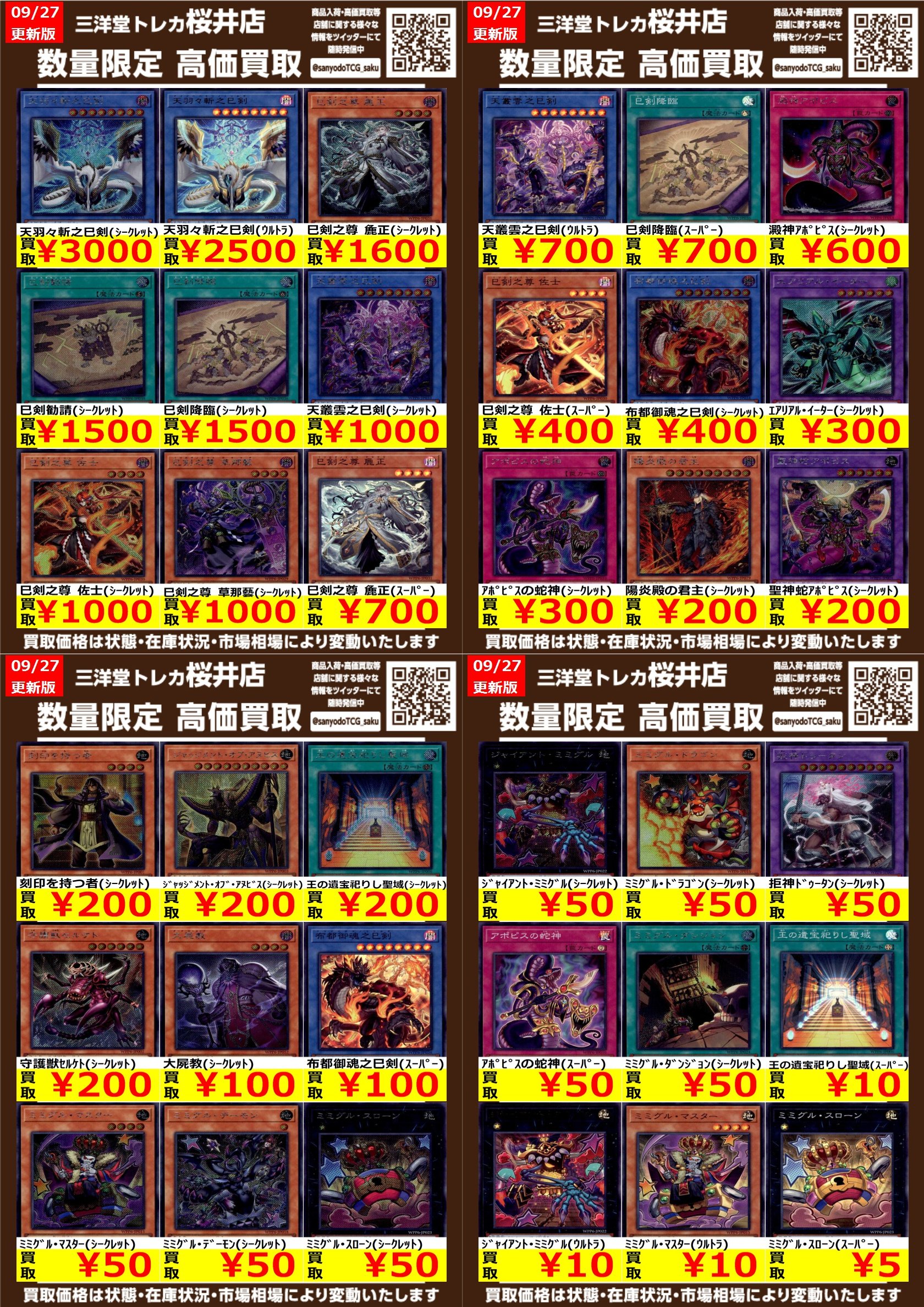三洋堂トレカ館⭐️桜井店⭐️ on X: 