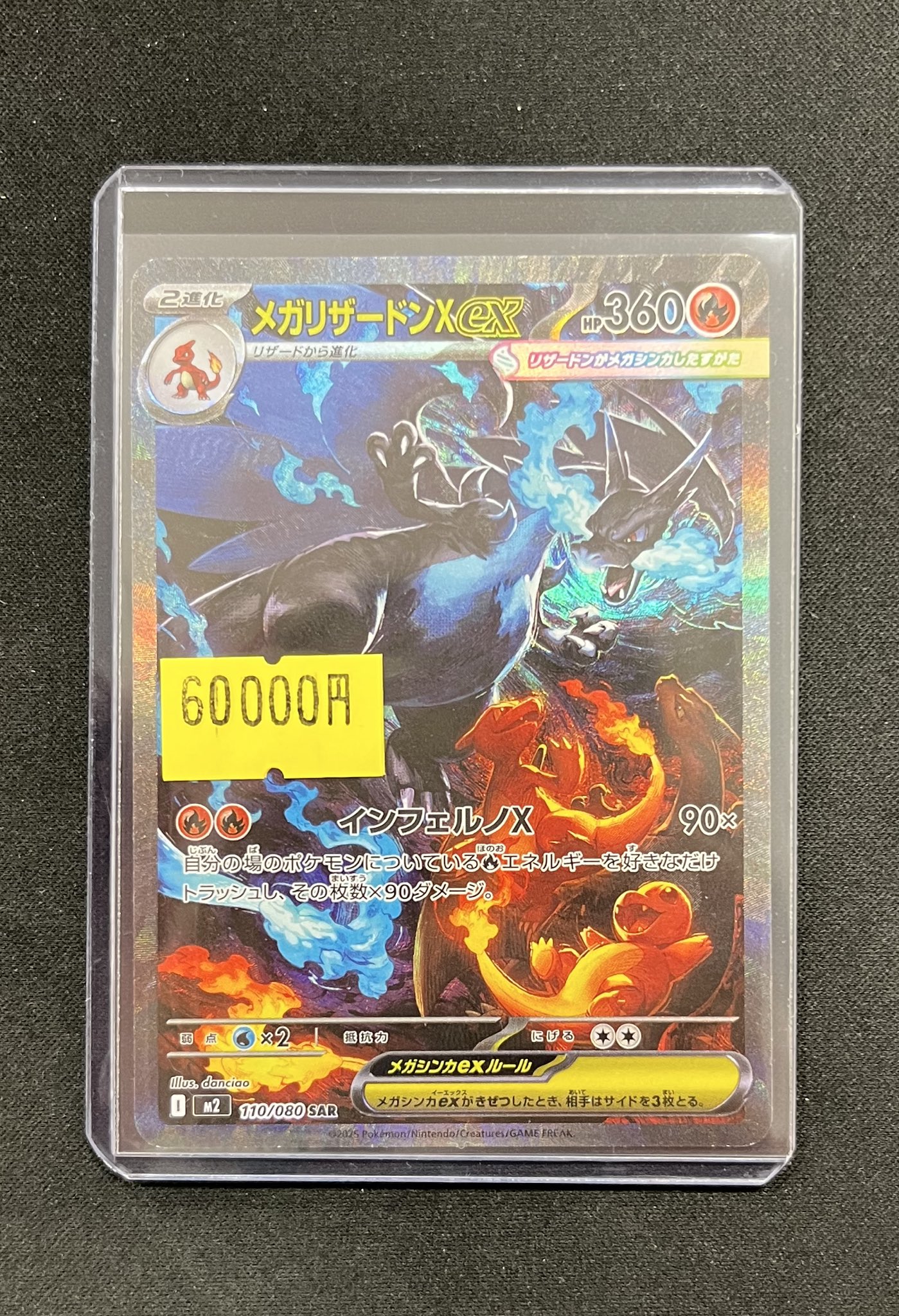 【中古品】メガリザードンex I M2 110/080 SAR MEGAシリーズ 中古品】メガリザードンex I M2 110/080 SAR MEGAシリーズ メガ