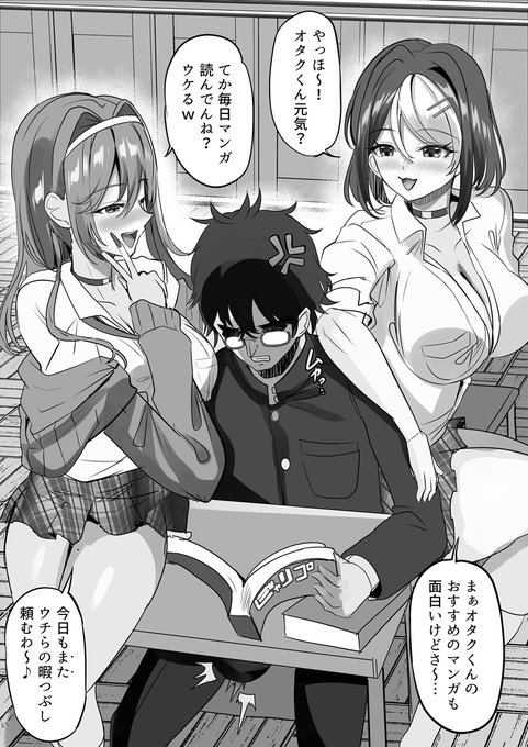 ギャルに厳しいオタクくん 