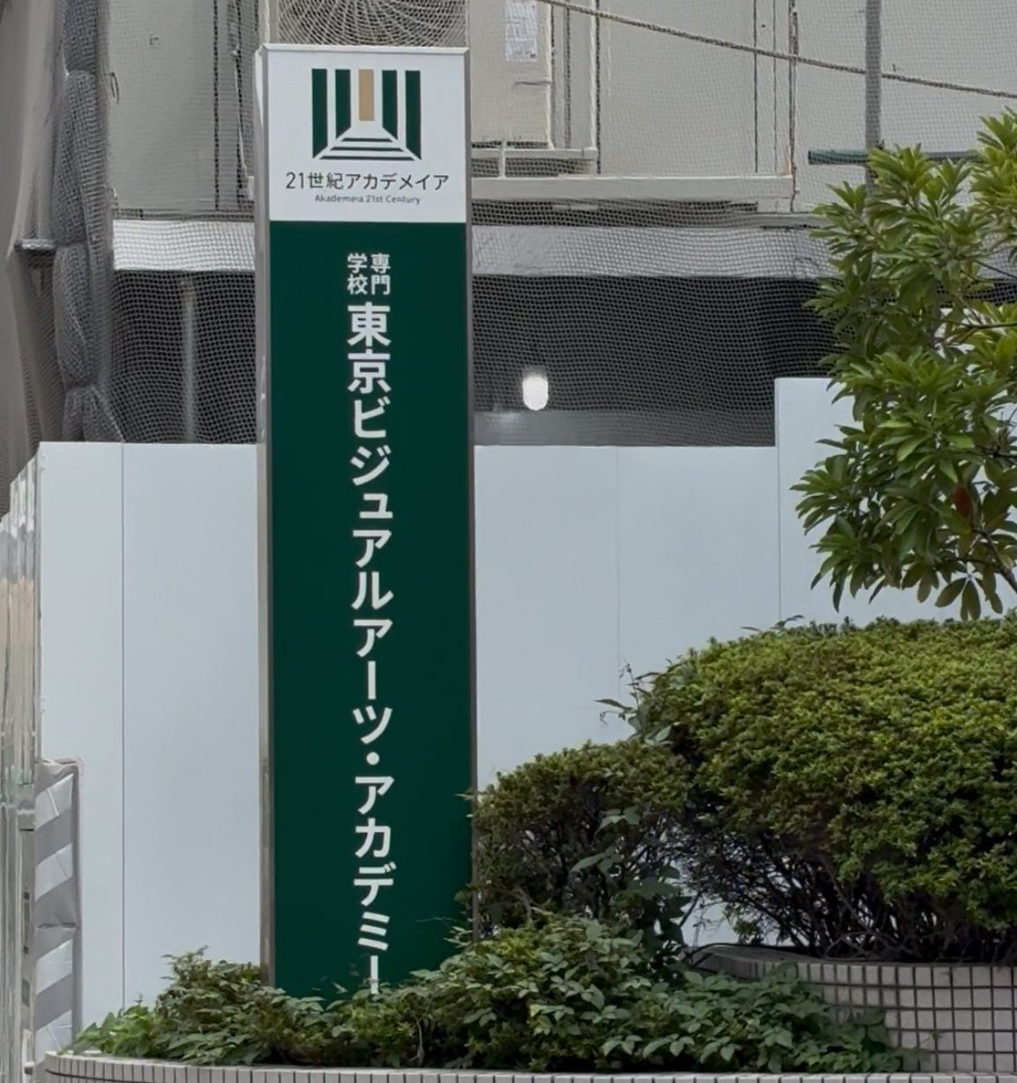 Lepus_Ayano_O's tweet photo. 本日はTVApresents「のぶゼミ」のMCを担当させていただきました✨️
岡本さんのお力をお借りしつつ何とかイベントを終わらせることが出来ました！ありがとうございました！
学生さんもお疲れ様👍
母校のイベントMCが出来て本望でした！
ご来場いただいた皆様もありがとうございました！
 #のぶゼミ https://t.co/IbI9DGdkjG