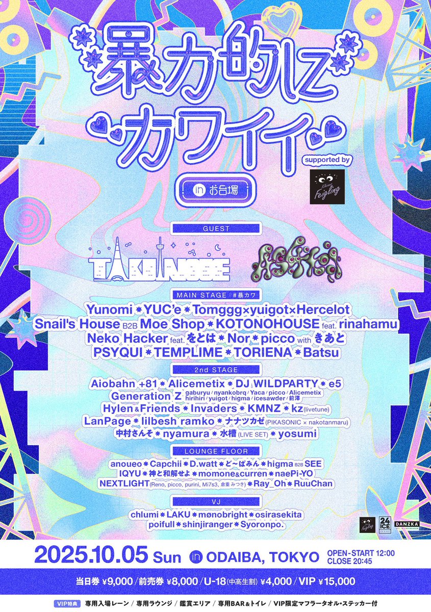 タイムテーブル公開】 2025.10.05 (Sun) 12:00 『暴力的にカワイイ